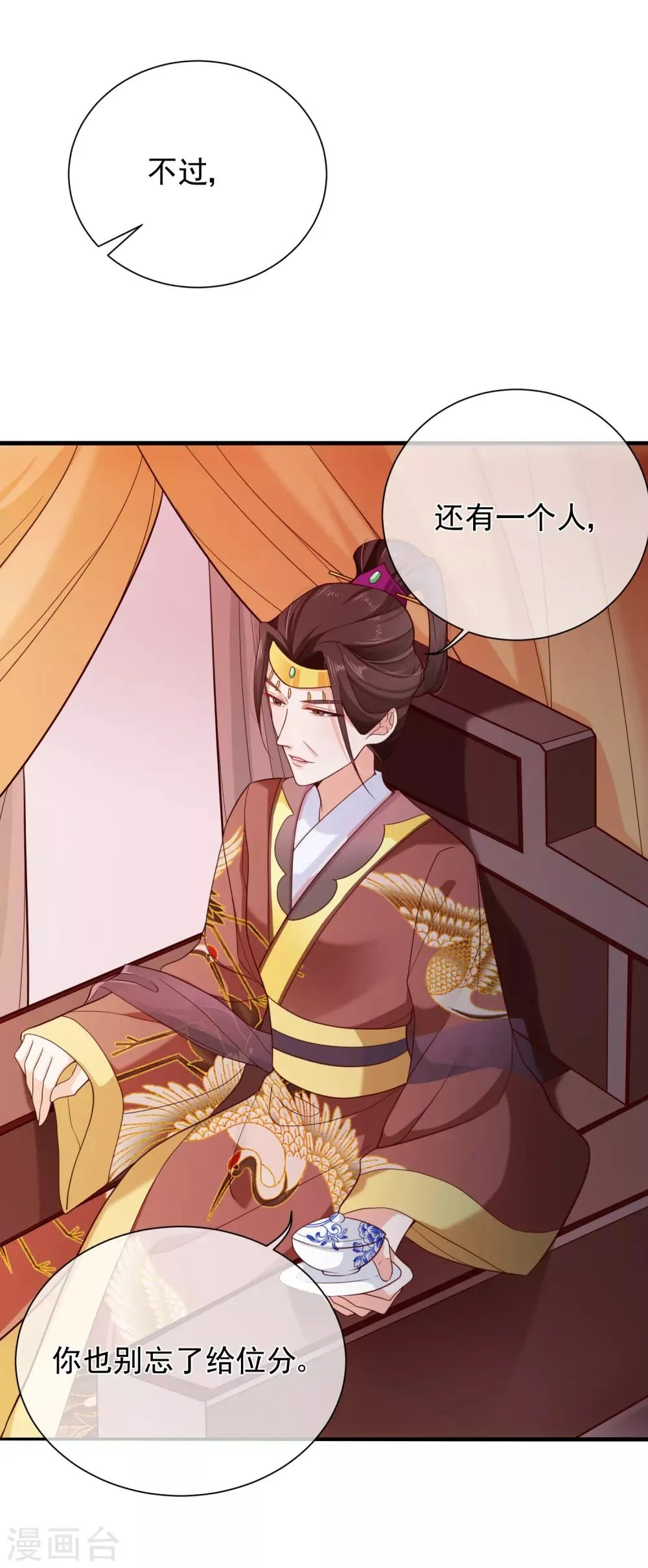 第81话 我想给小九封妃 第26页