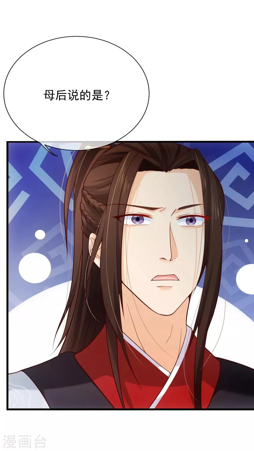 第81话 我想给小九封妃 第27页
