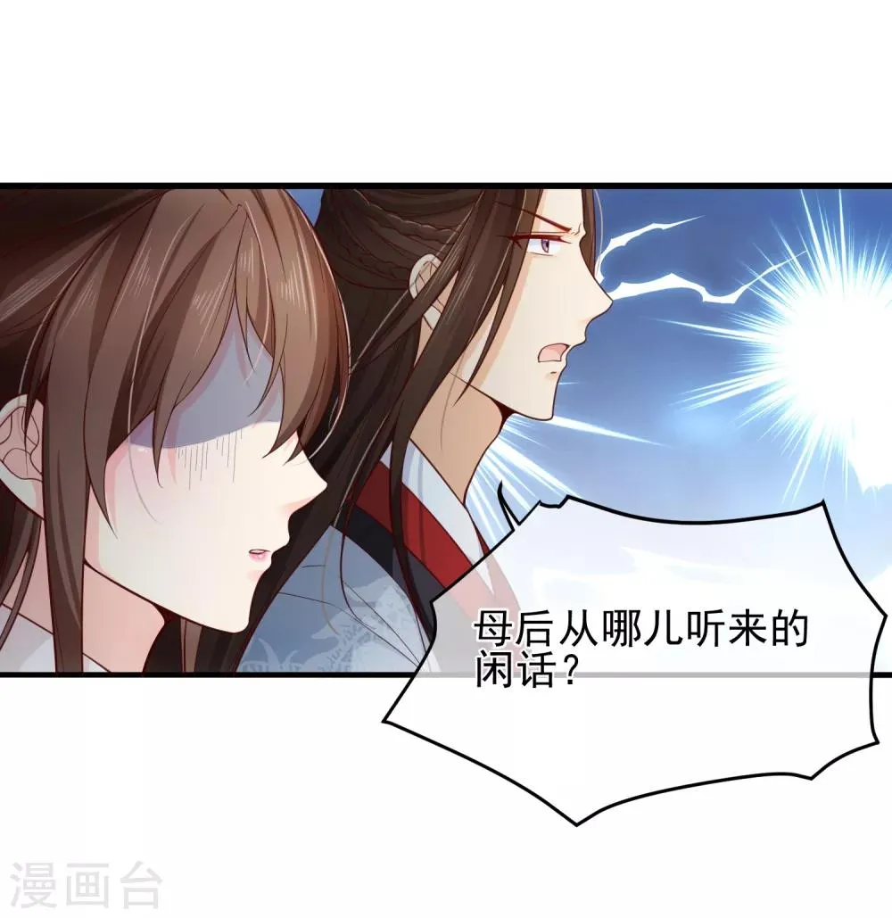 第81话 我想给小九封妃 第30页