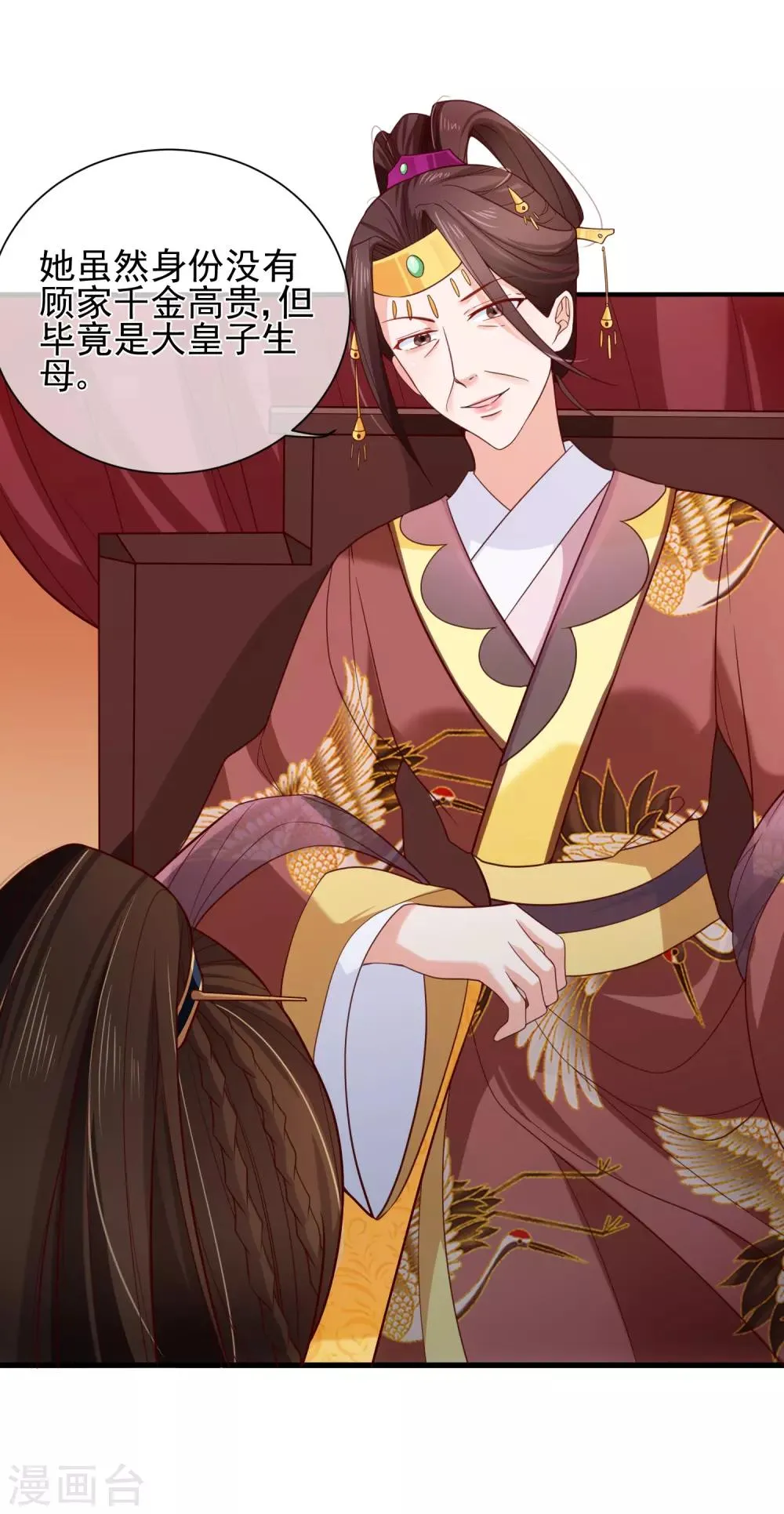 第81话 我想给小九封妃 第31页