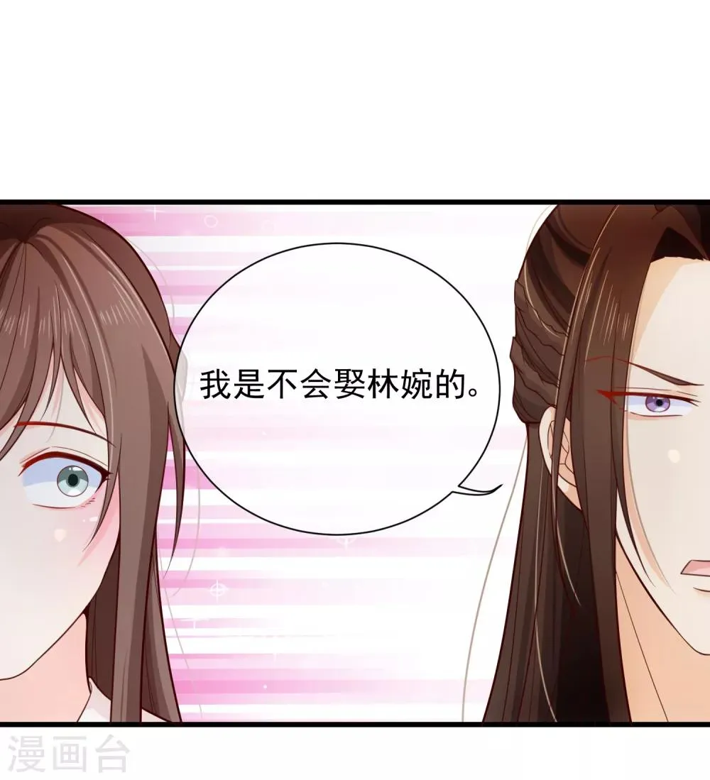 第81话 我想给小九封妃 第32页