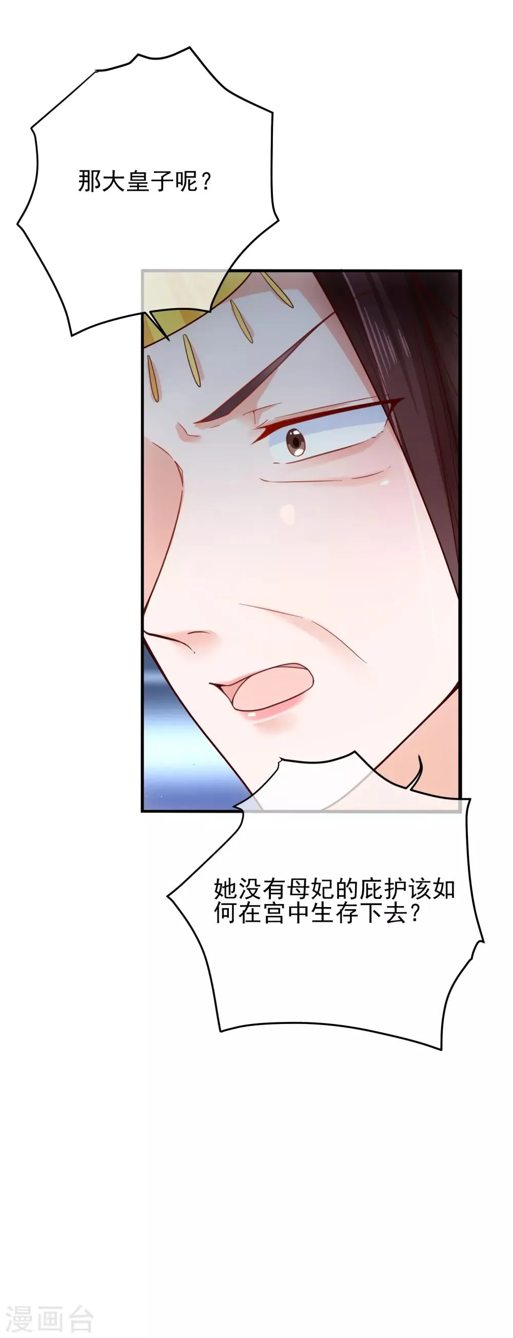 第81话 我想给小九封妃 第33页