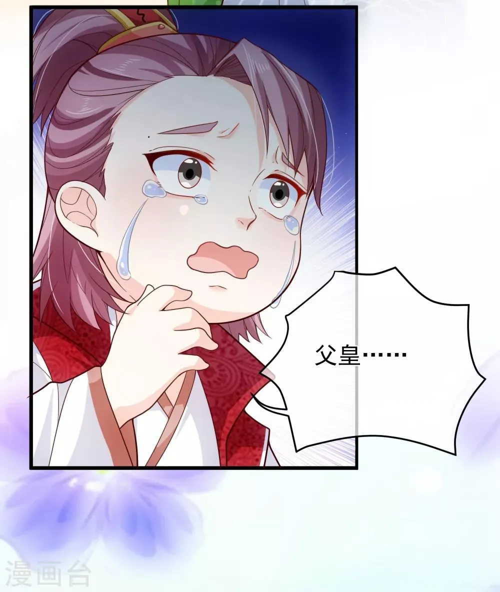 第81话 我想给小九封妃 第35页