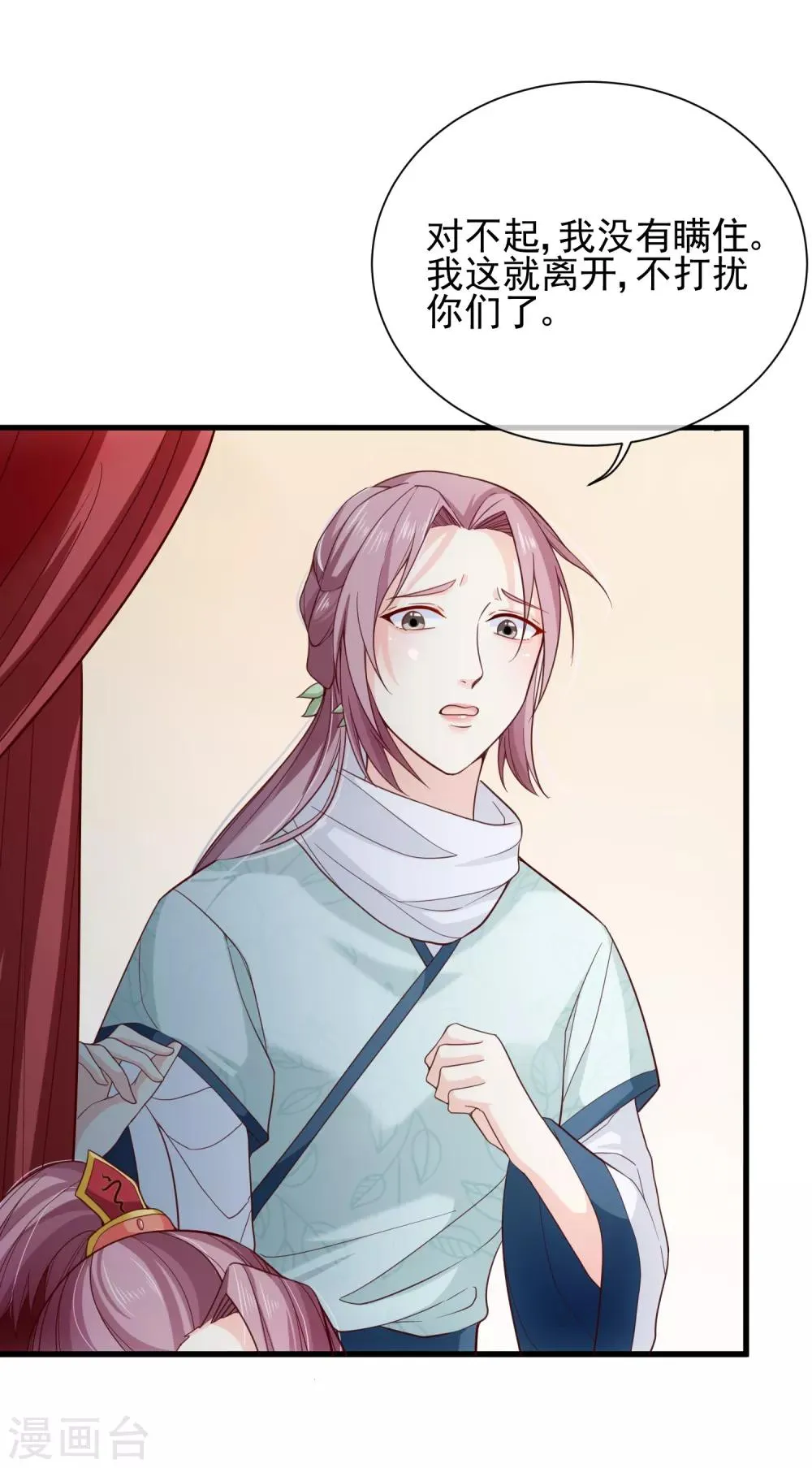 第81话 我想给小九封妃 第37页