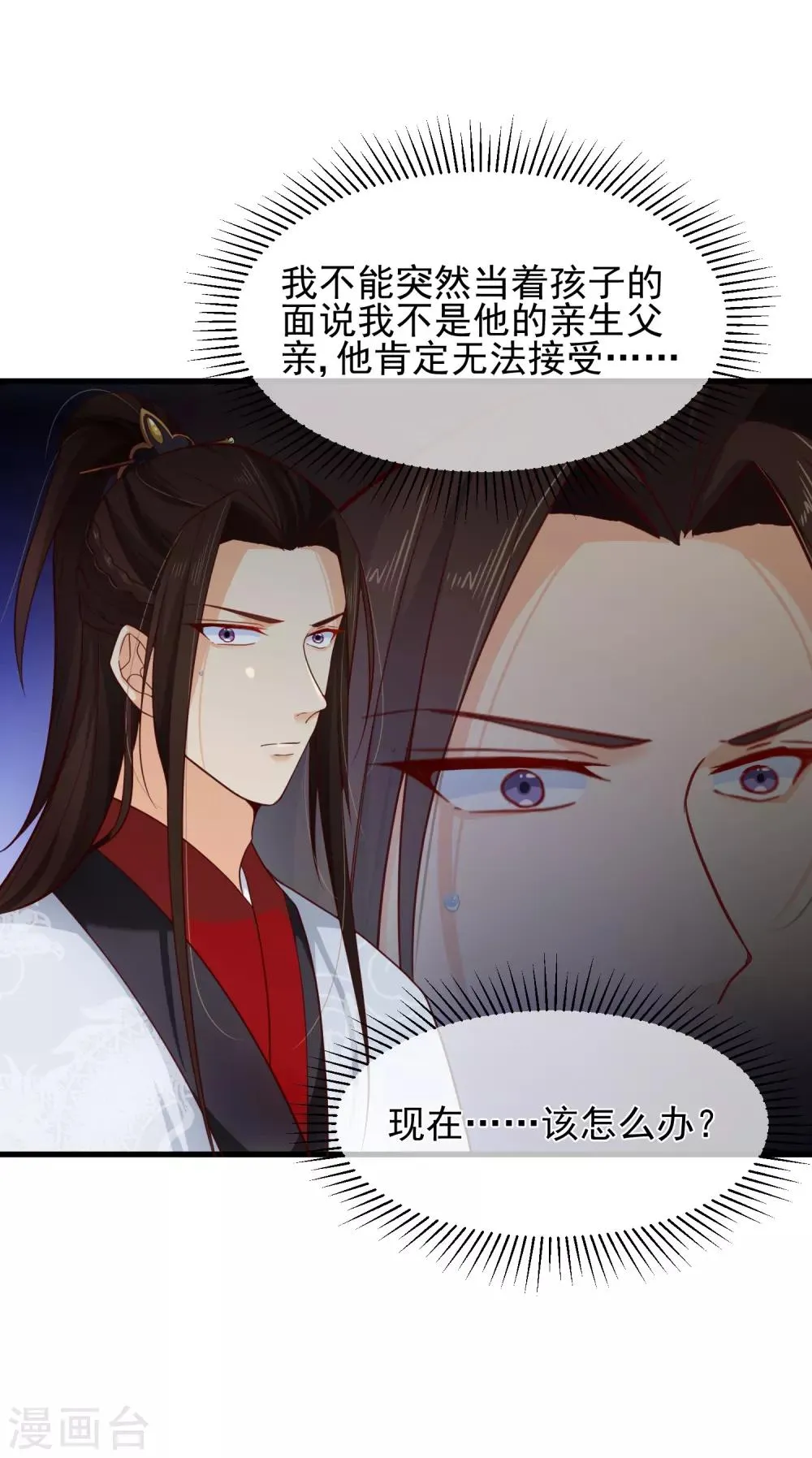 第81话 我想给小九封妃 第38页