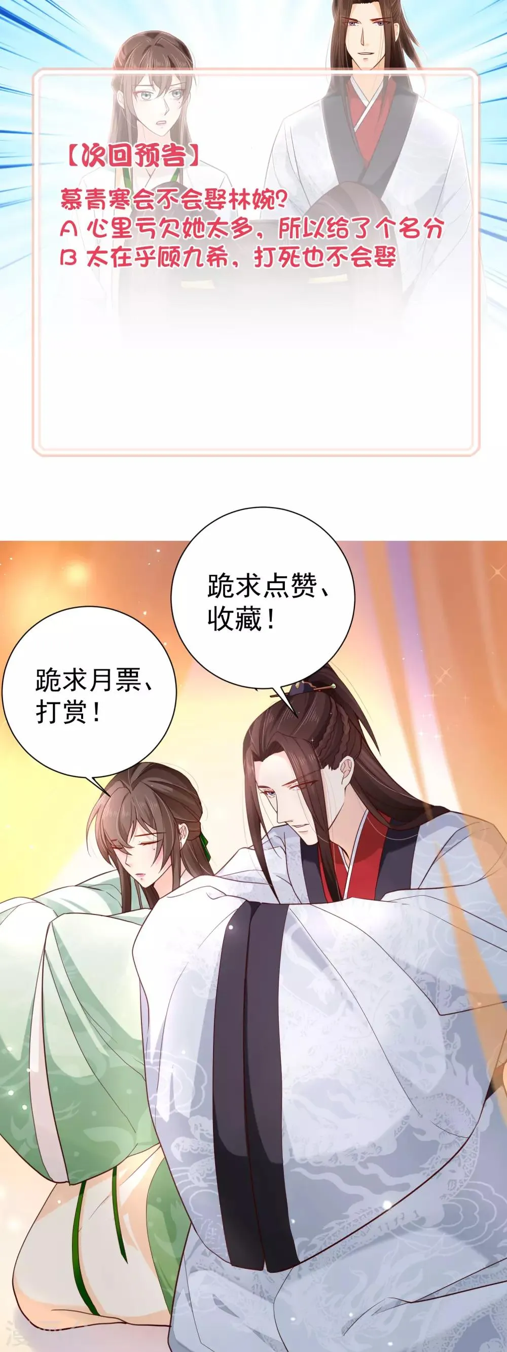 第81话 我想给小九封妃 第39页