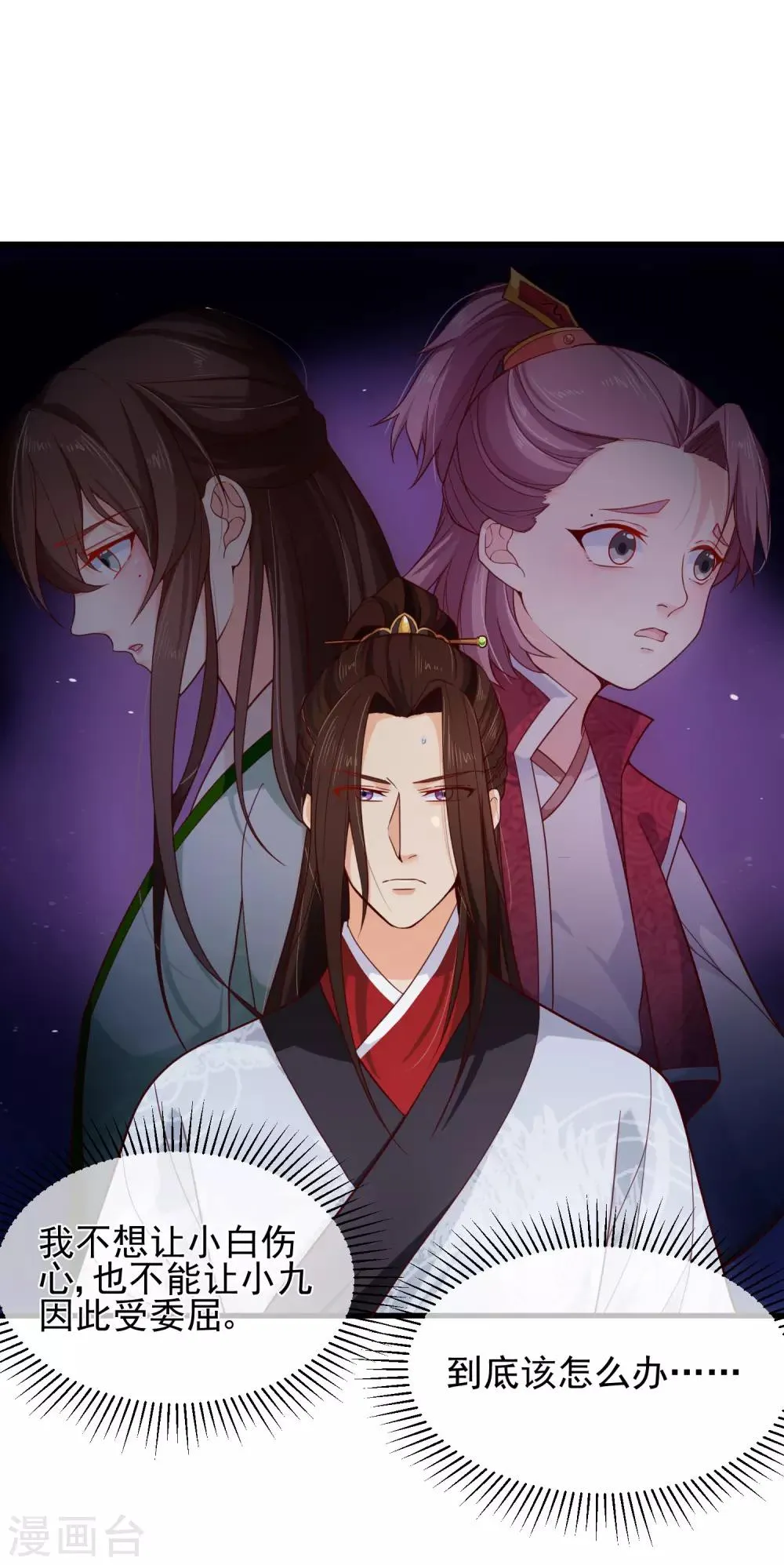 第82话 我就是个没人要的野种？ 第2页