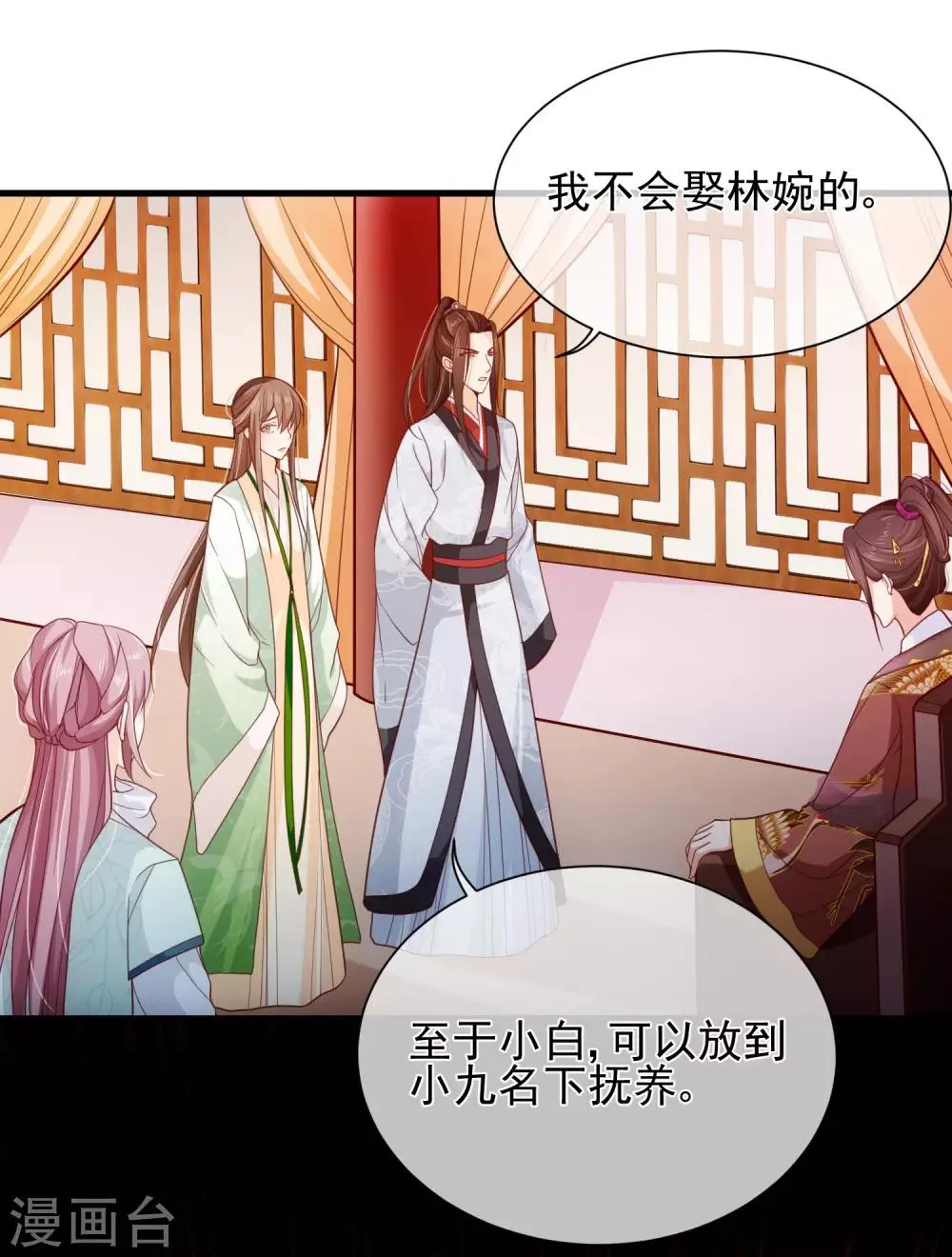 第82话 我就是个没人要的野种？ 第3页