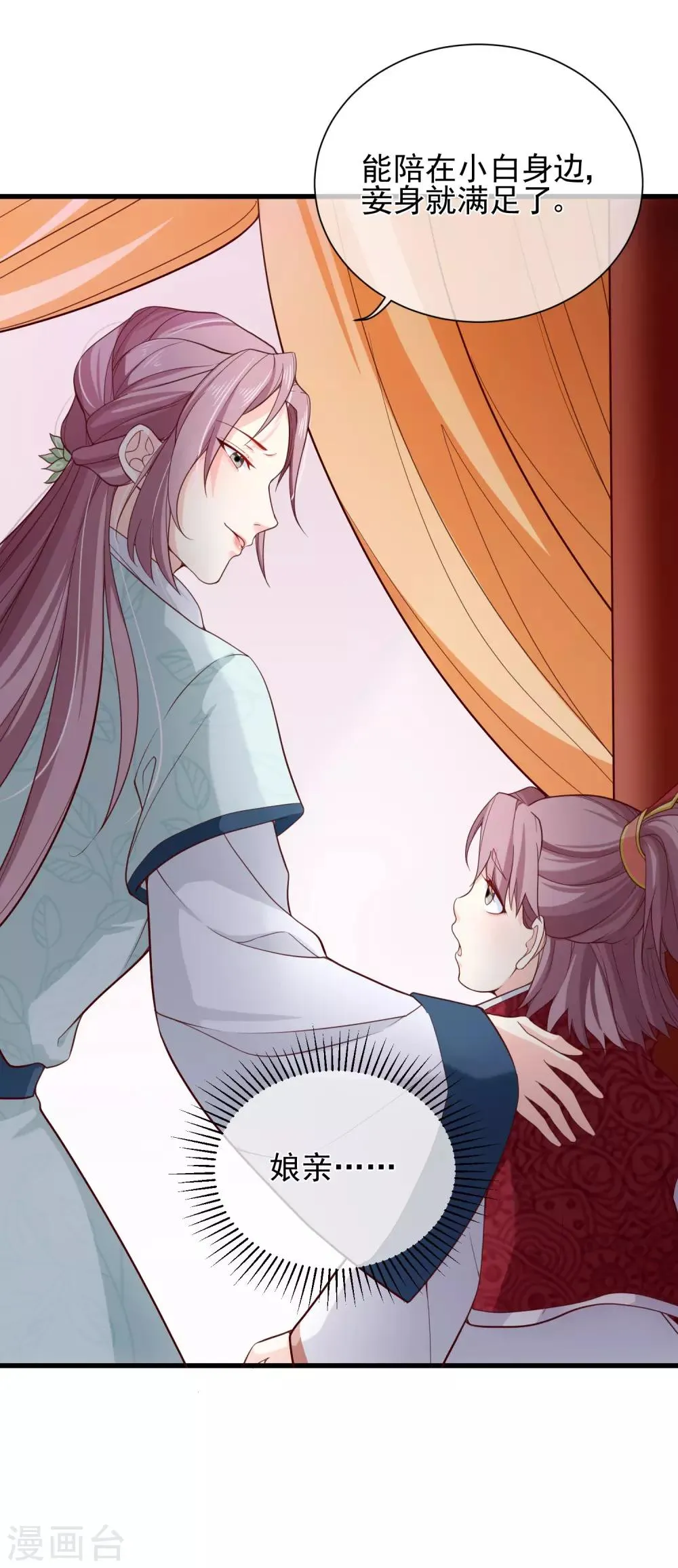第82话 我就是个没人要的野种？ 第8页