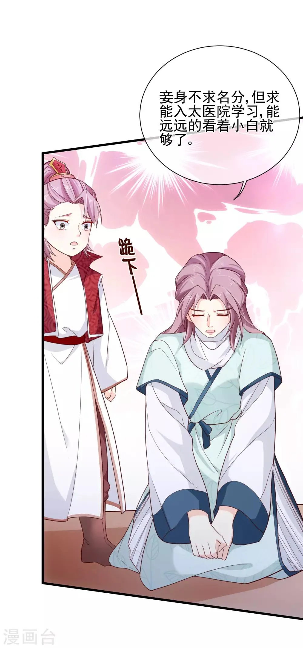 第82话 我就是个没人要的野种？ 第9页