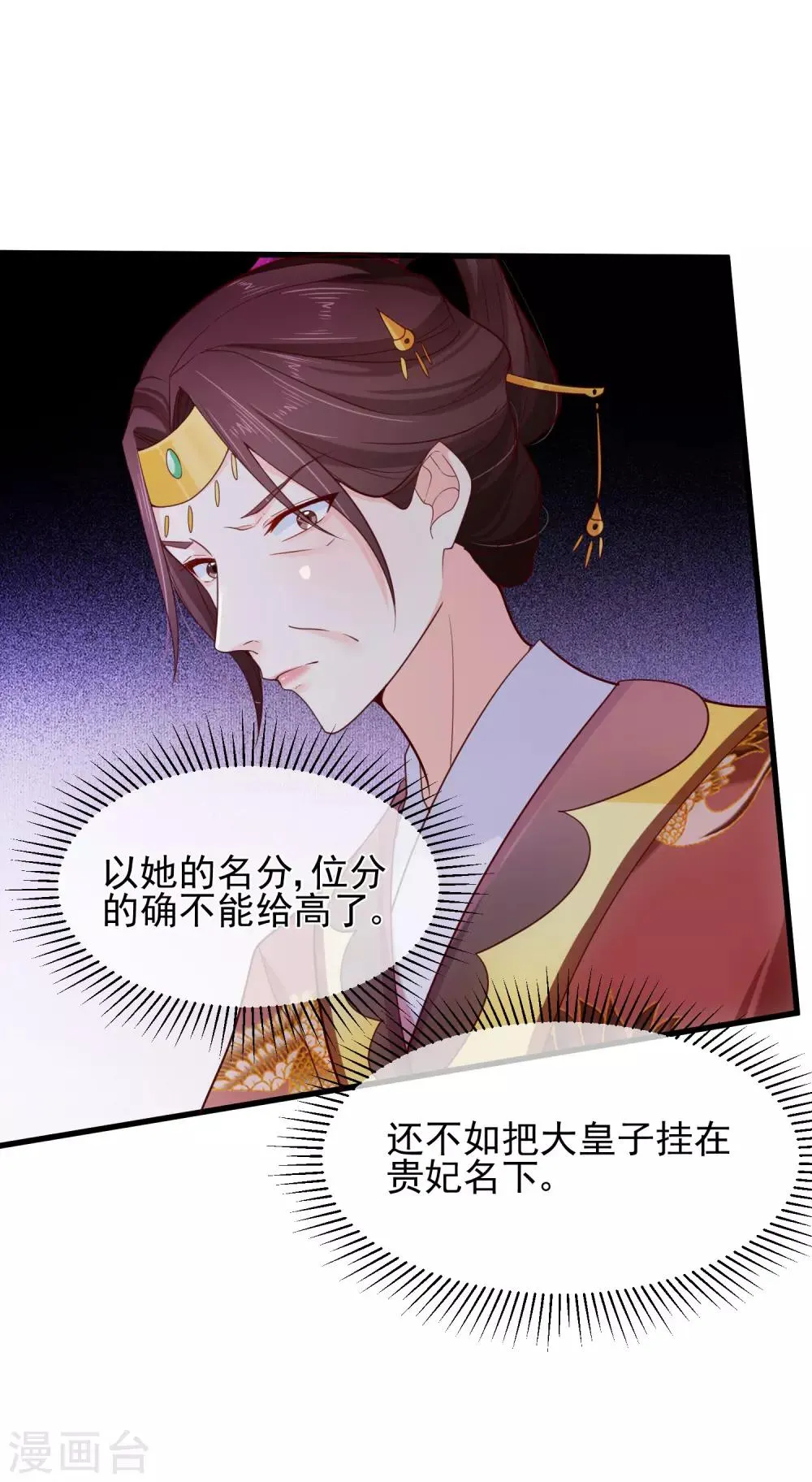 第82话 我就是个没人要的野种？ 第10页