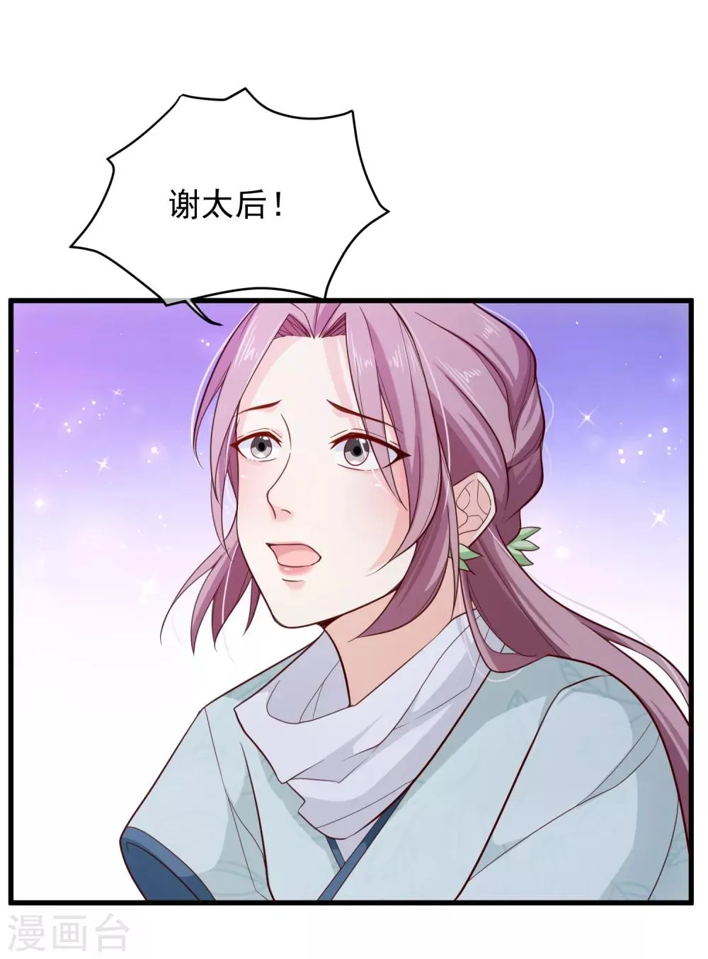 第82话 我就是个没人要的野种？ 第12页