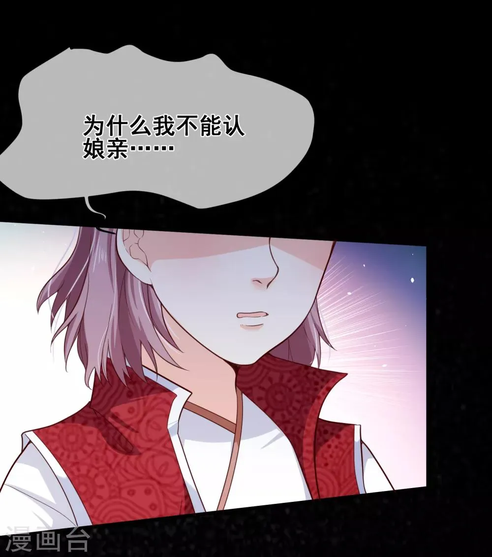 第82话 我就是个没人要的野种？ 第13页