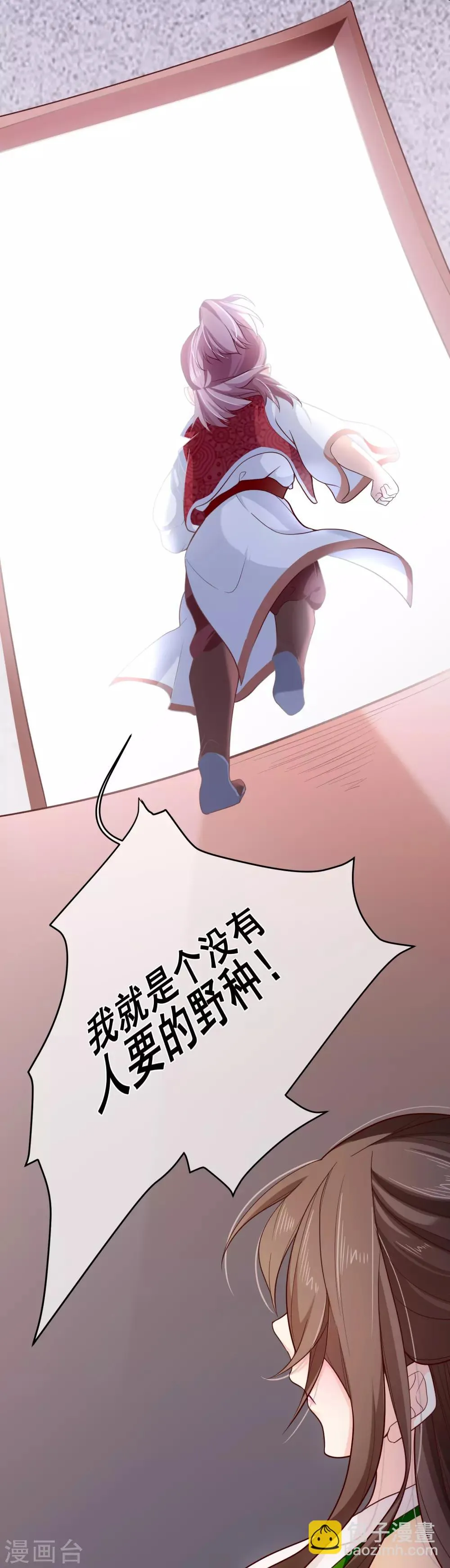 第82话 我就是个没人要的野种？ 第15页
