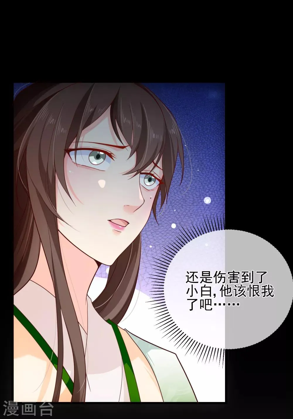 第82话 我就是个没人要的野种？ 第17页