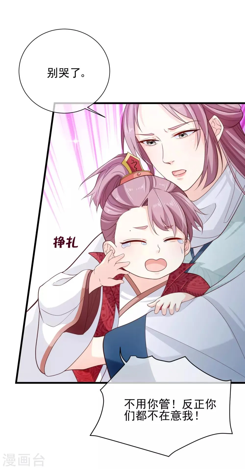 第82话 我就是个没人要的野种？ 第20页