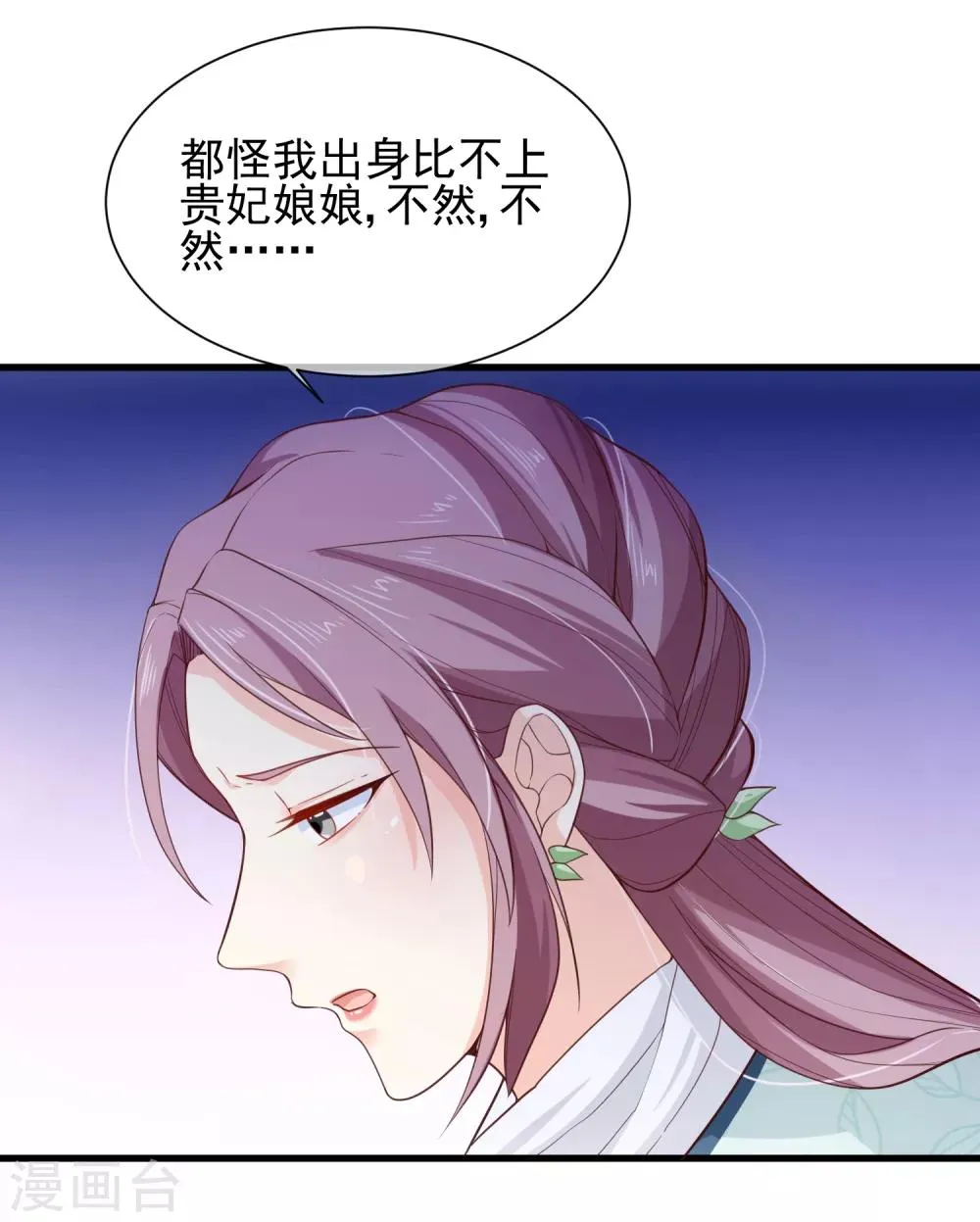 第82话 我就是个没人要的野种？ 第21页