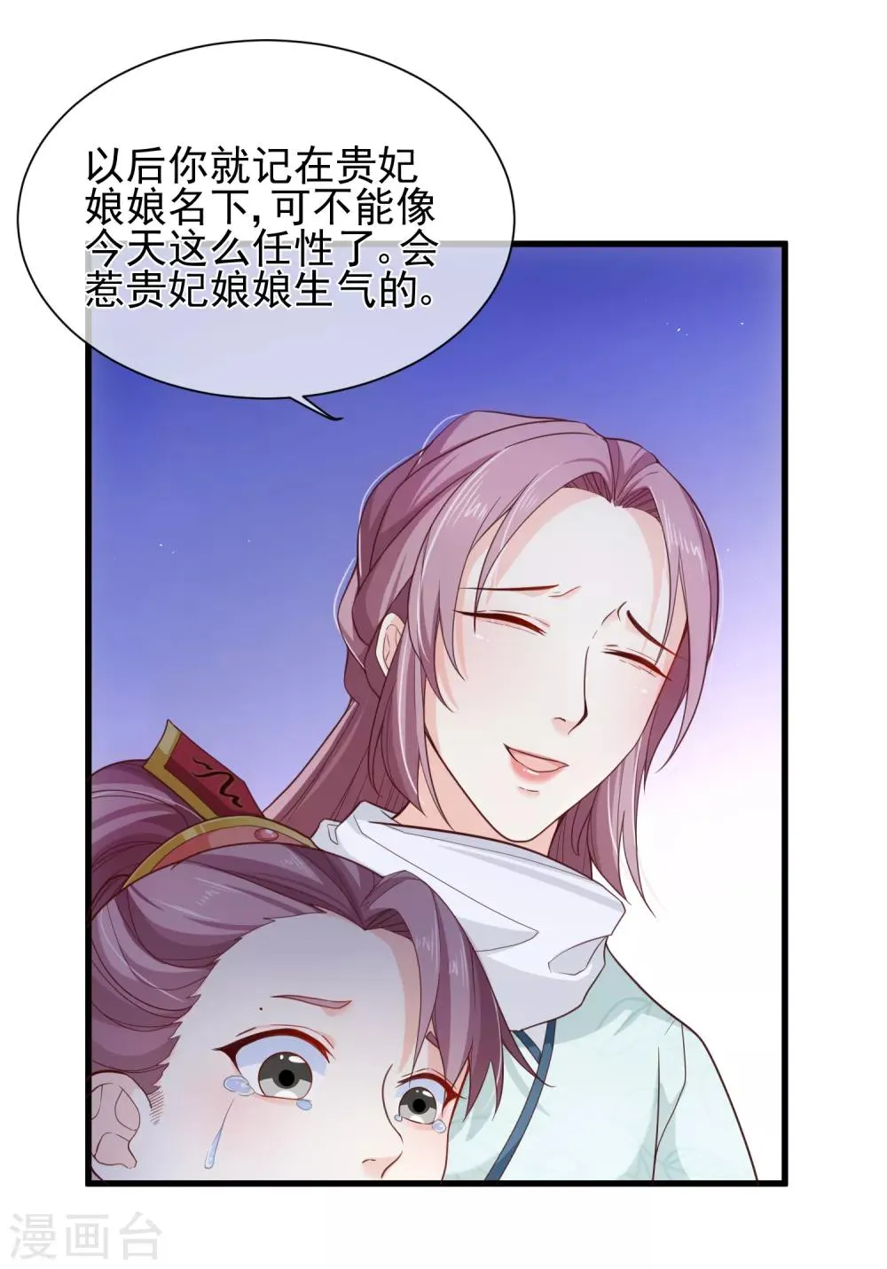 第82话 我就是个没人要的野种？ 第22页