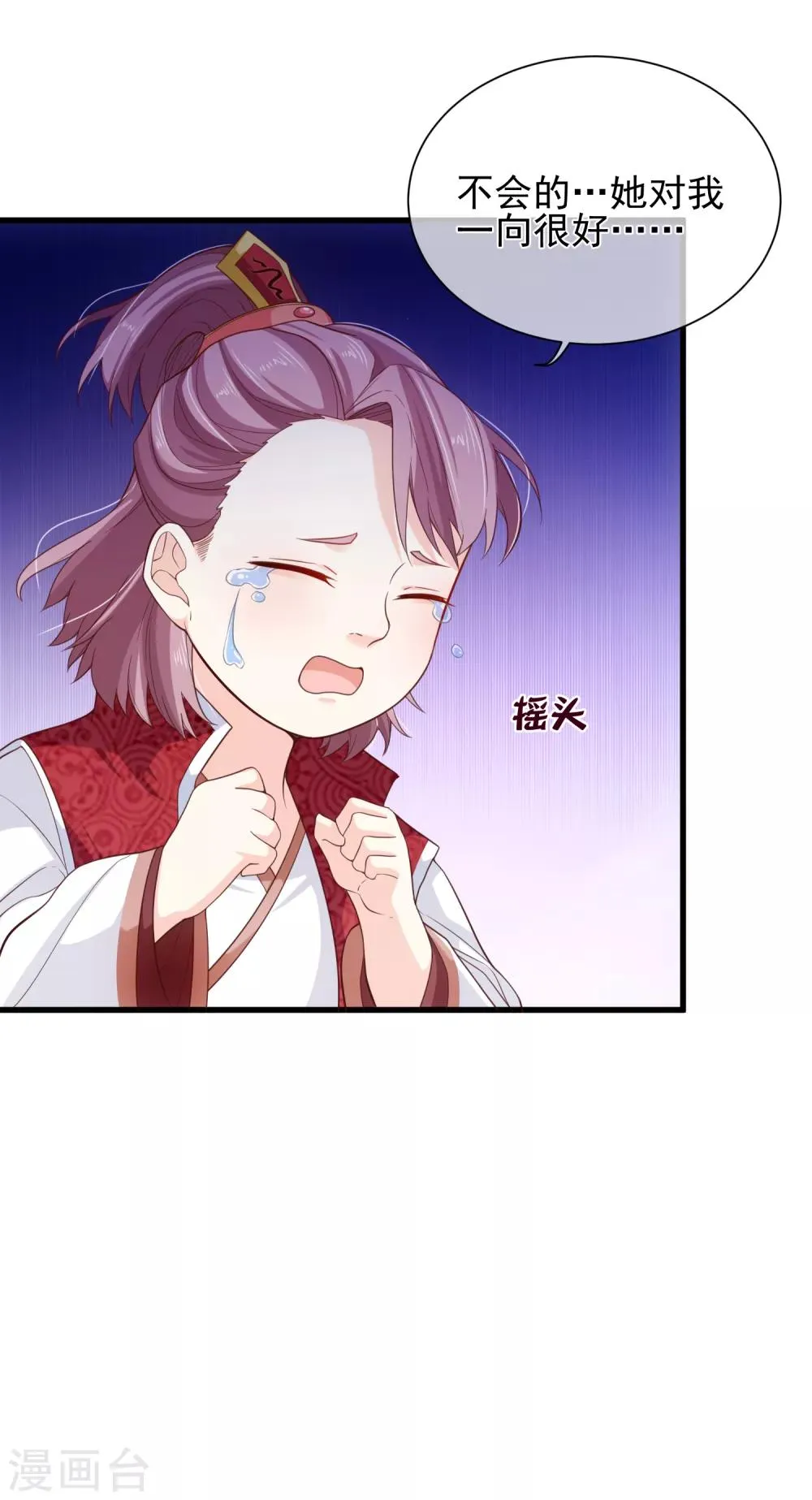 第82话 我就是个没人要的野种？ 第23页
