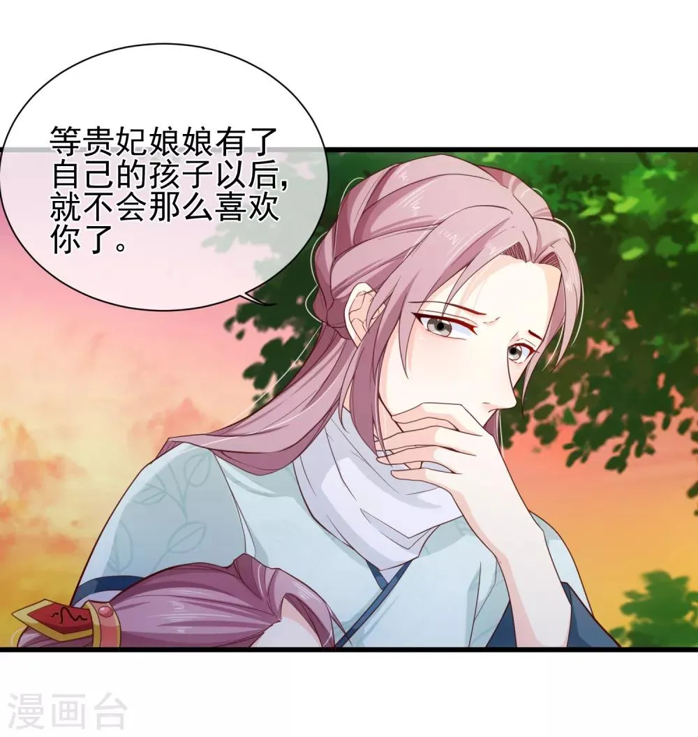 第82话 我就是个没人要的野种？ 第24页