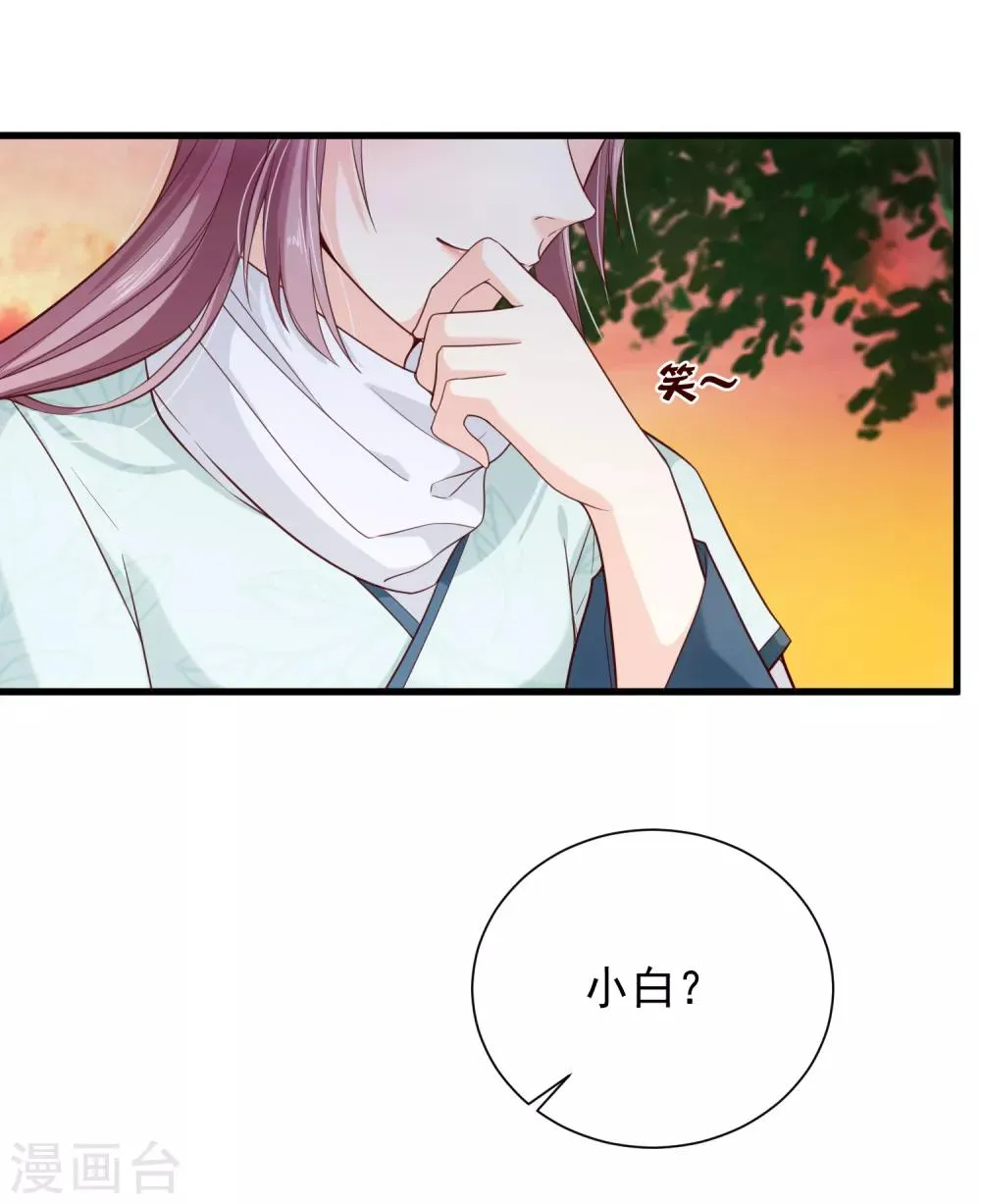 第82话 我就是个没人要的野种？ 第26页