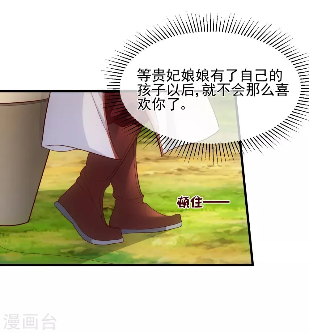 第82话 我就是个没人要的野种？ 第29页