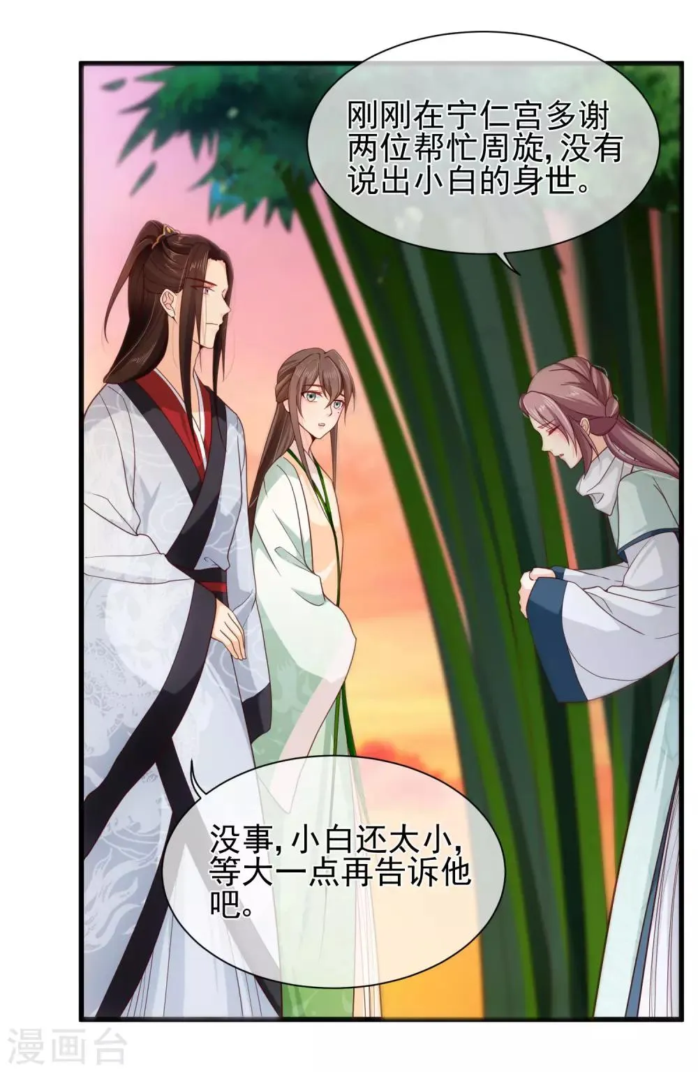 第82话 我就是个没人要的野种？ 第33页