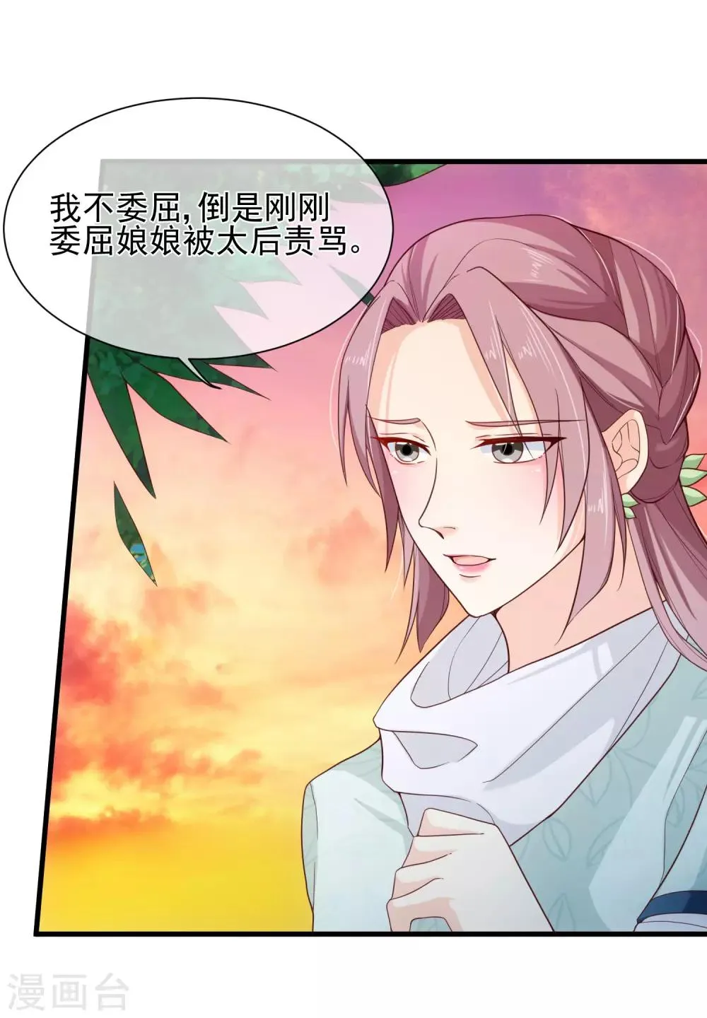 第82话 我就是个没人要的野种？ 第35页