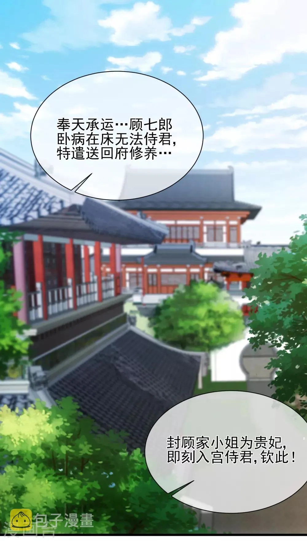 第83话 我终于成了他的贵妃 第2页
