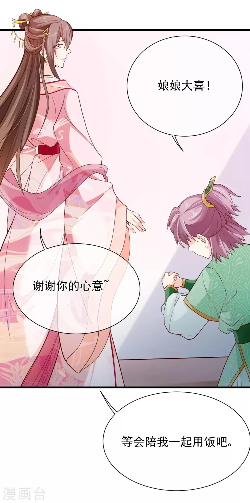 第83话 我终于成了他的贵妃 第4页