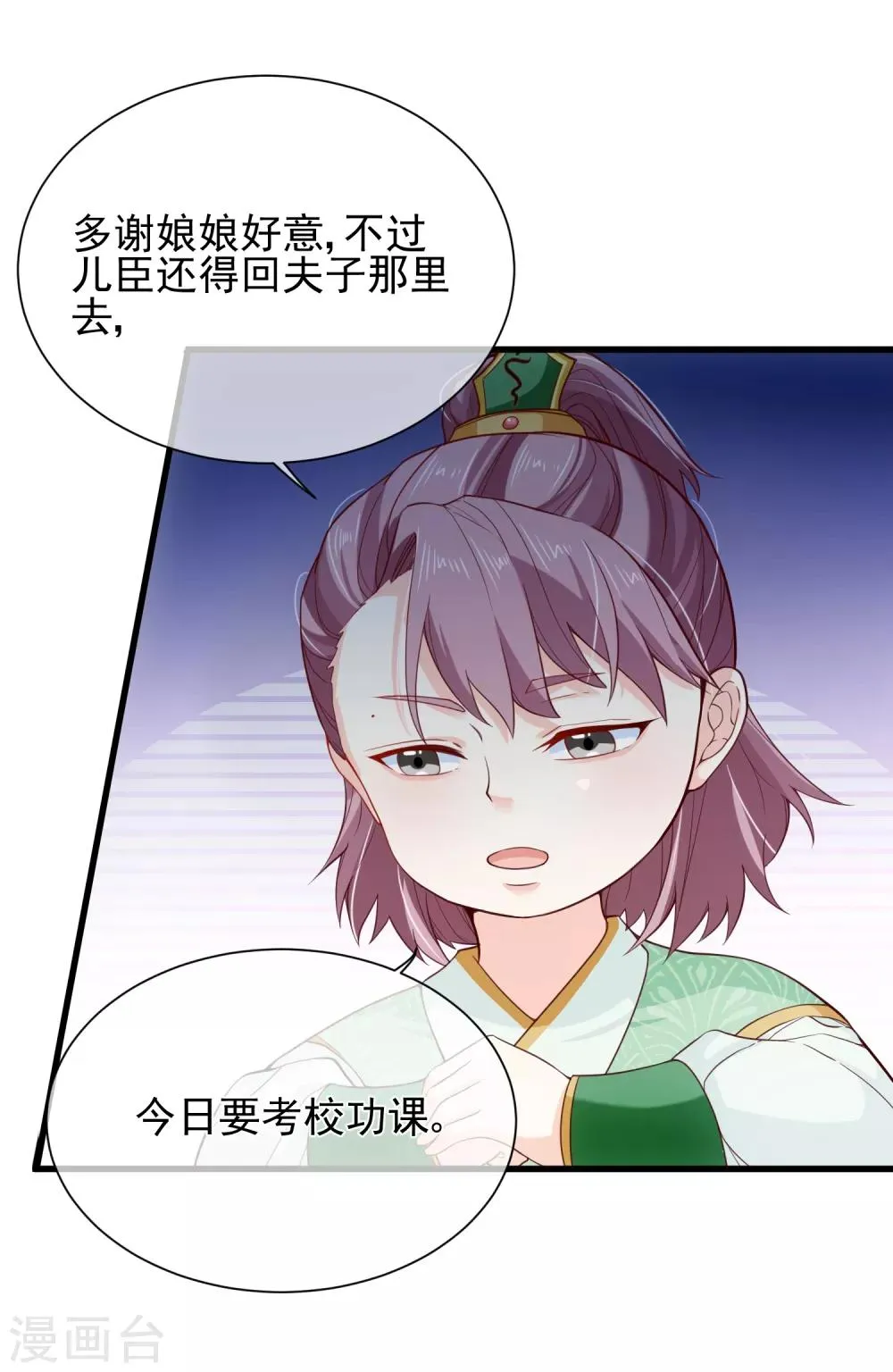 第83话 我终于成了他的贵妃 第5页