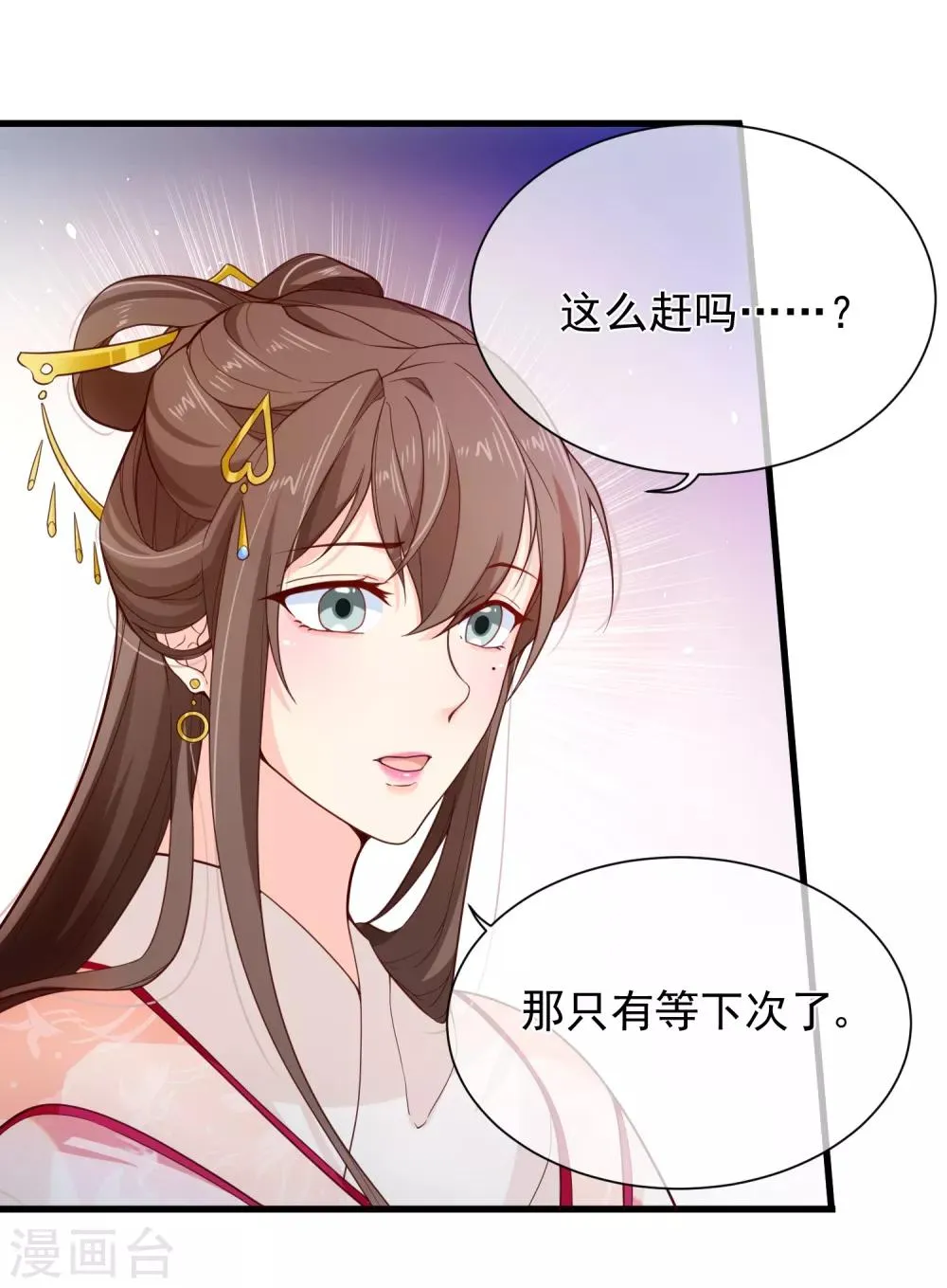 第83话 我终于成了他的贵妃 第6页