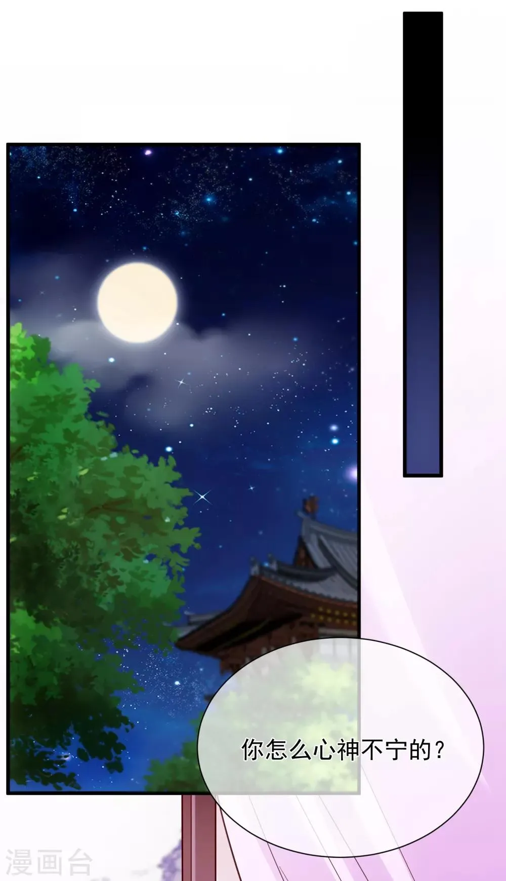 第83话 我终于成了他的贵妃 第7页