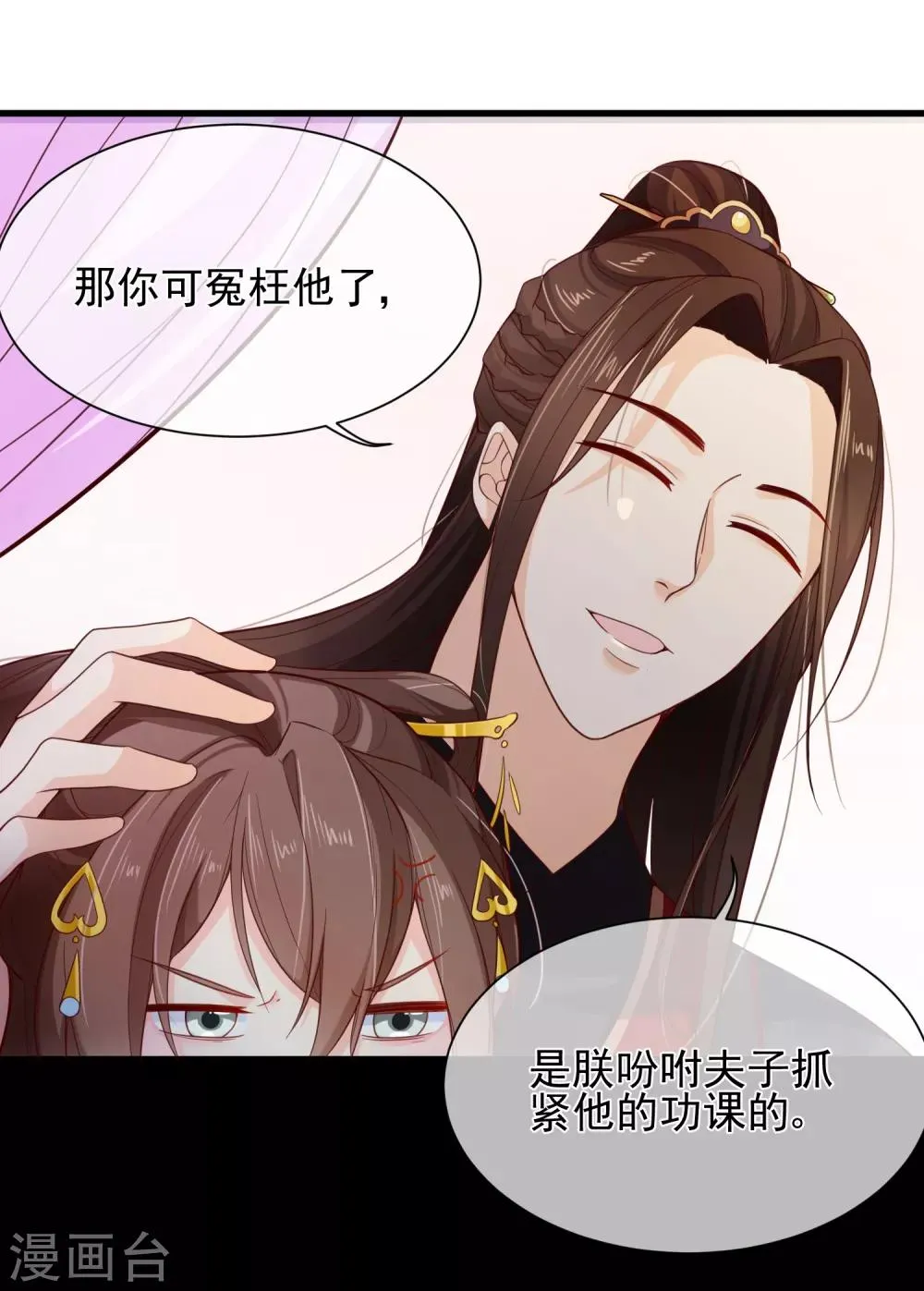 第83话 我终于成了他的贵妃 第9页