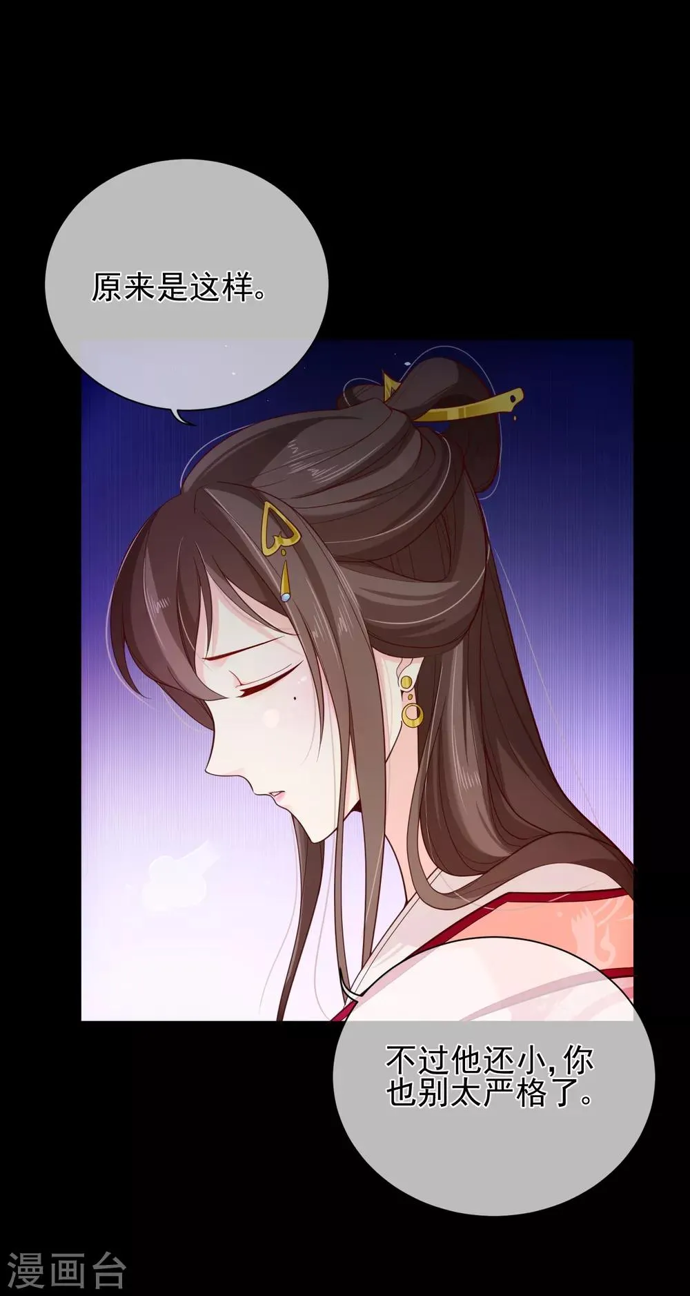 第83话 我终于成了他的贵妃 第10页
