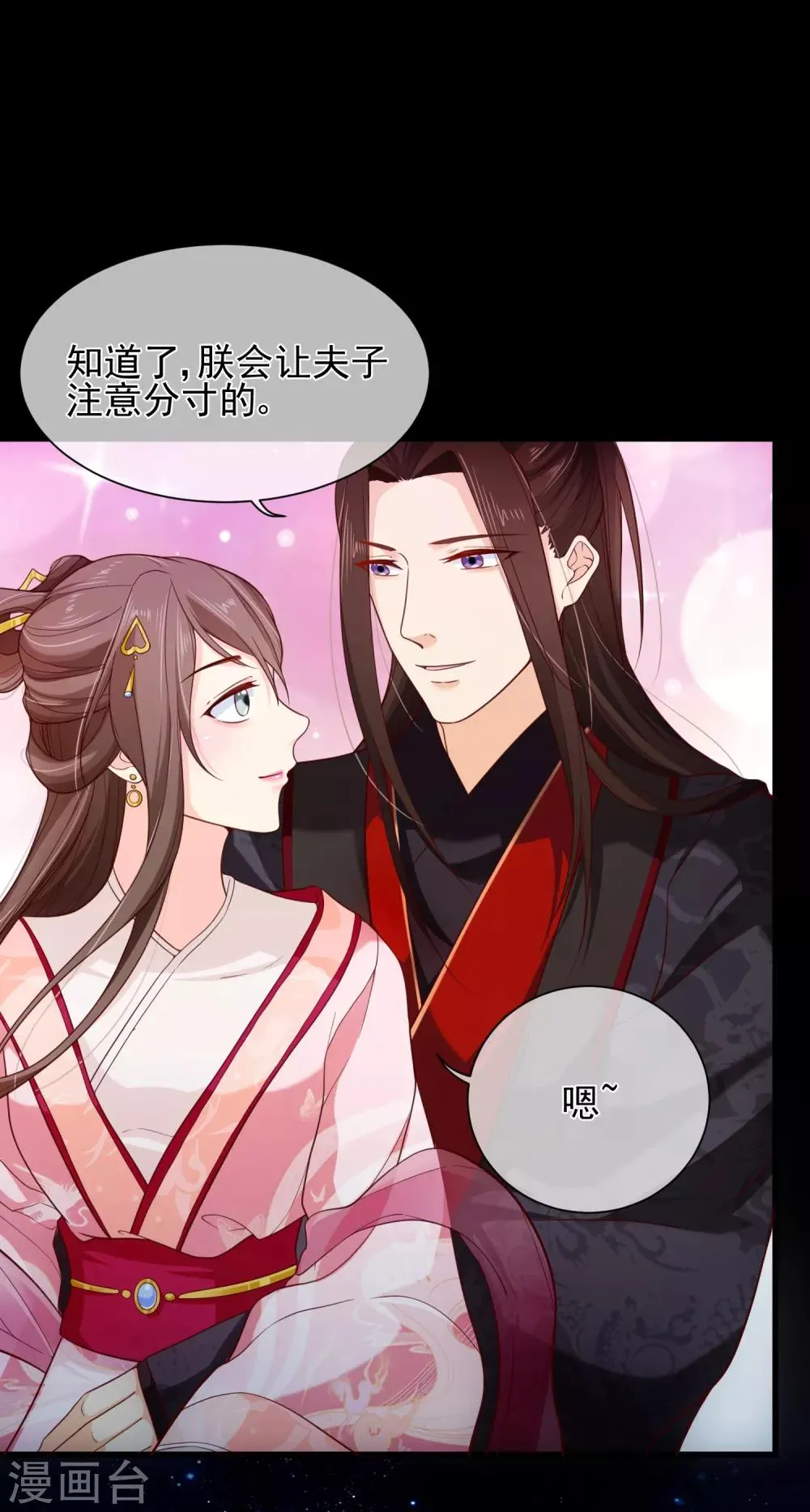 第83话 我终于成了他的贵妃 第11页