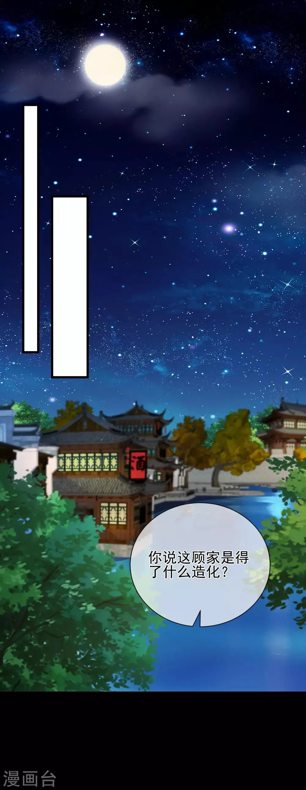第83话 我终于成了他的贵妃 第12页