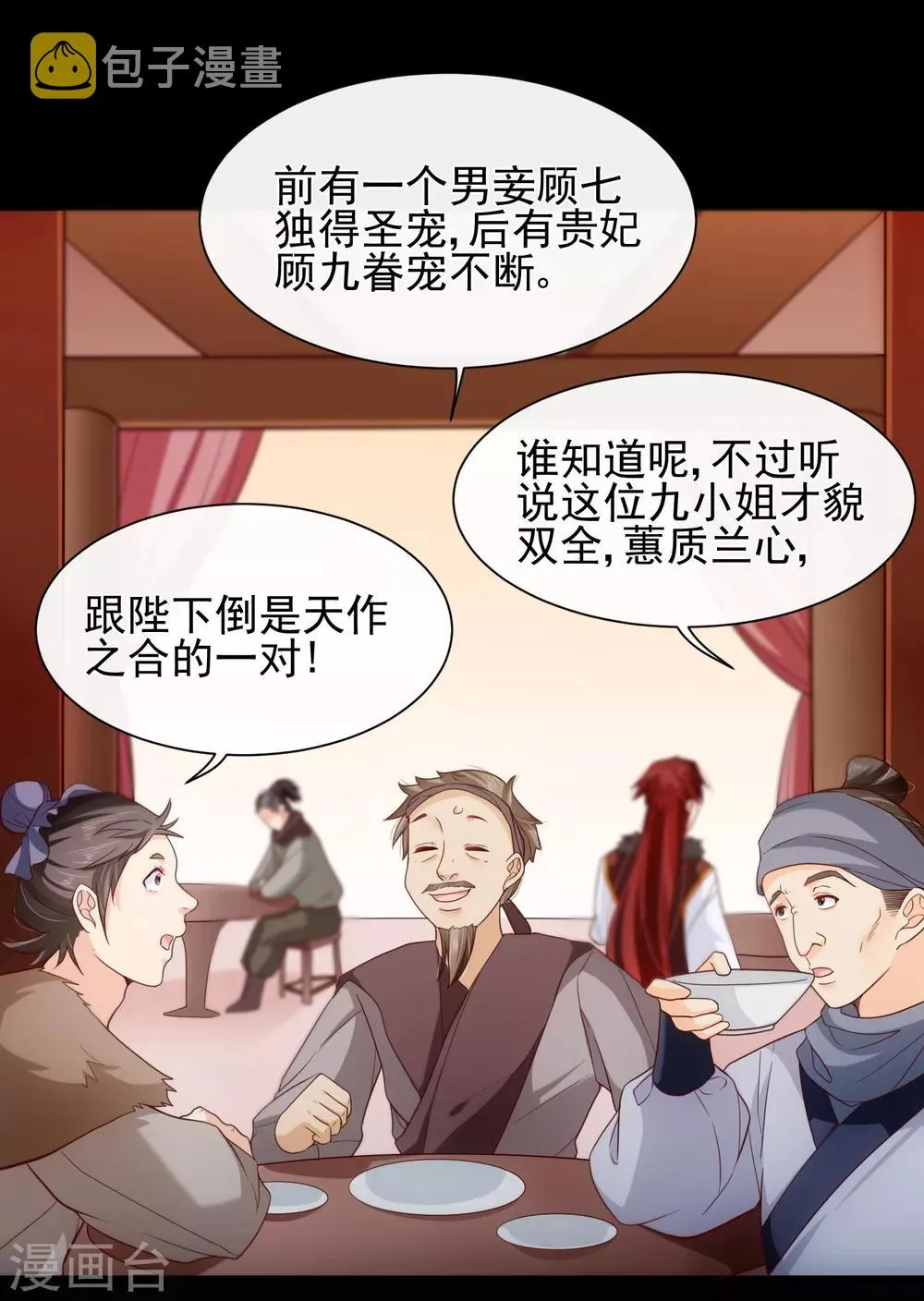 第83话 我终于成了他的贵妃 第13页