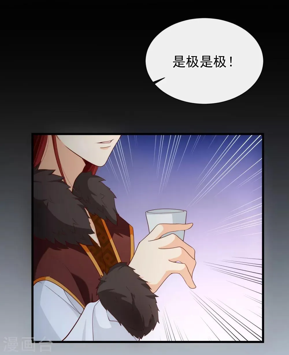第83话 我终于成了他的贵妃 第14页