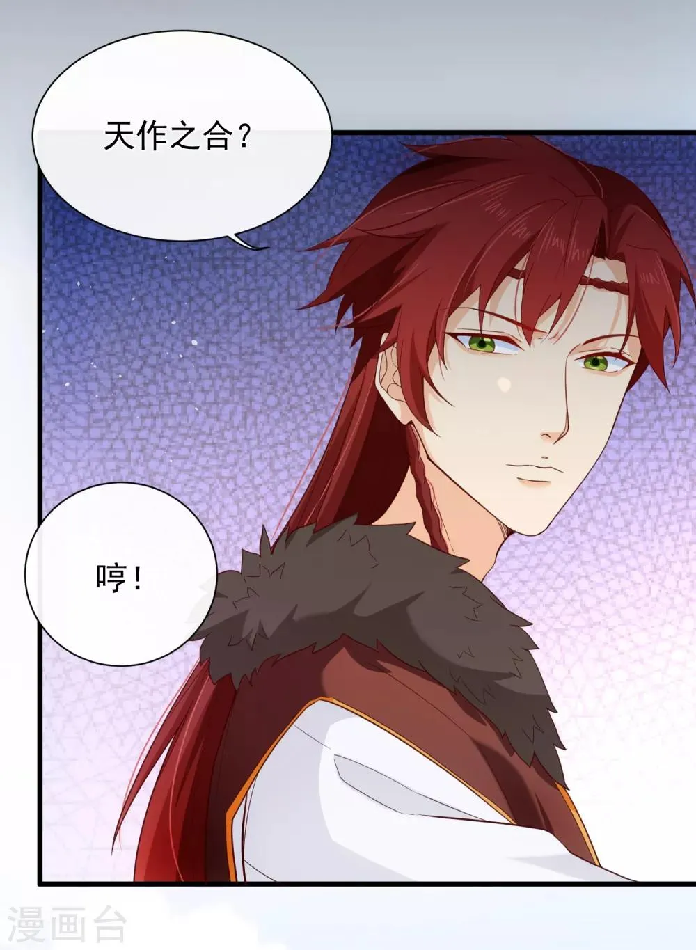 第83话 我终于成了他的贵妃 第15页