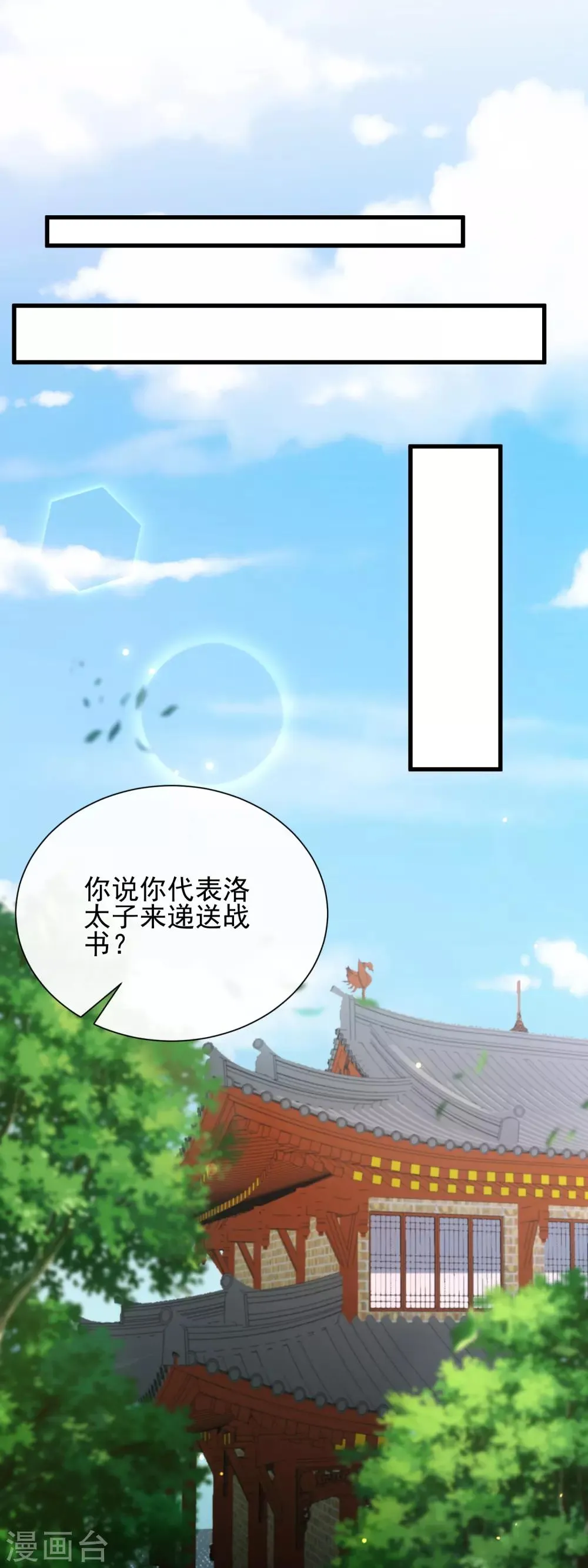 第83话 我终于成了他的贵妃 第16页