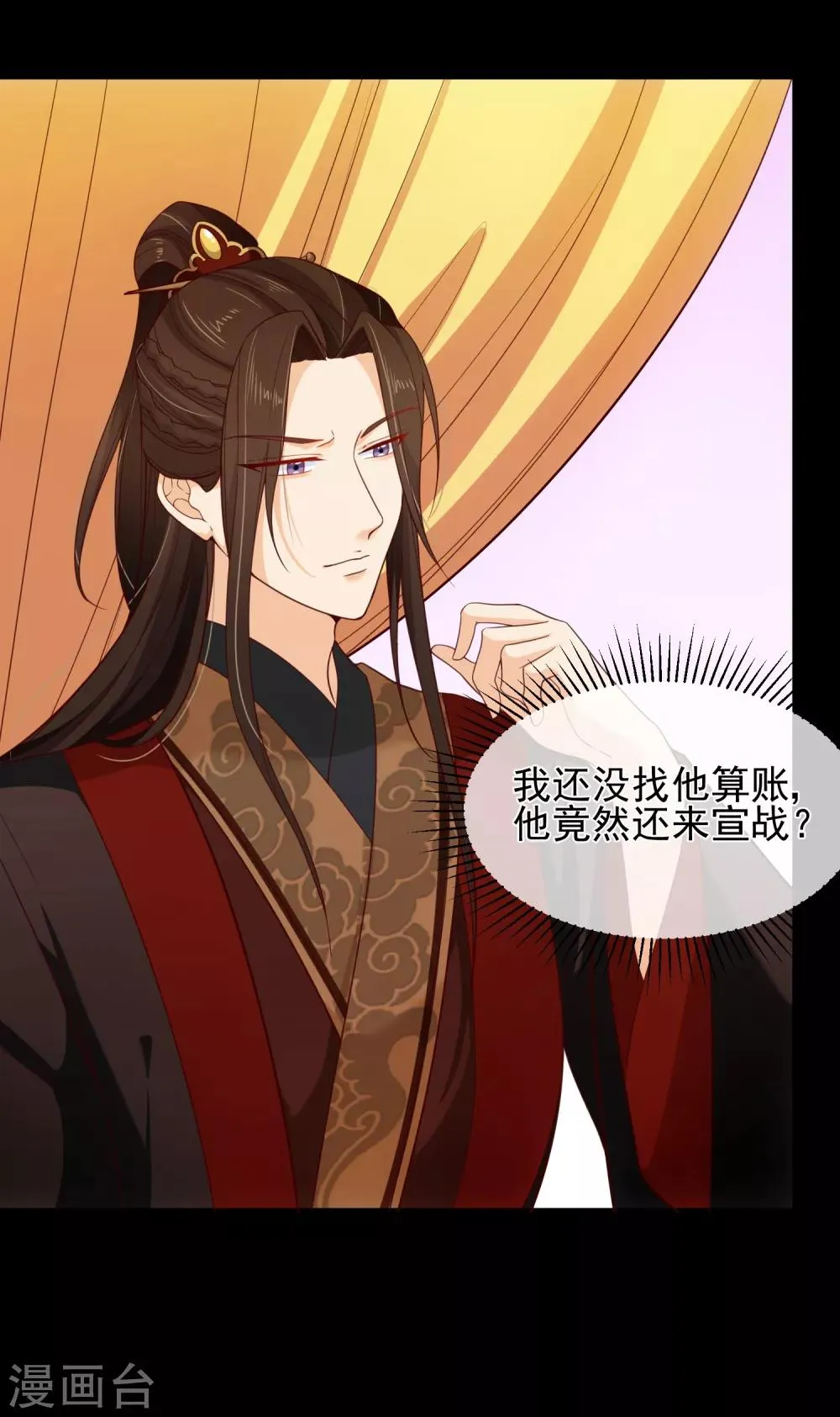 第83话 我终于成了他的贵妃 第18页