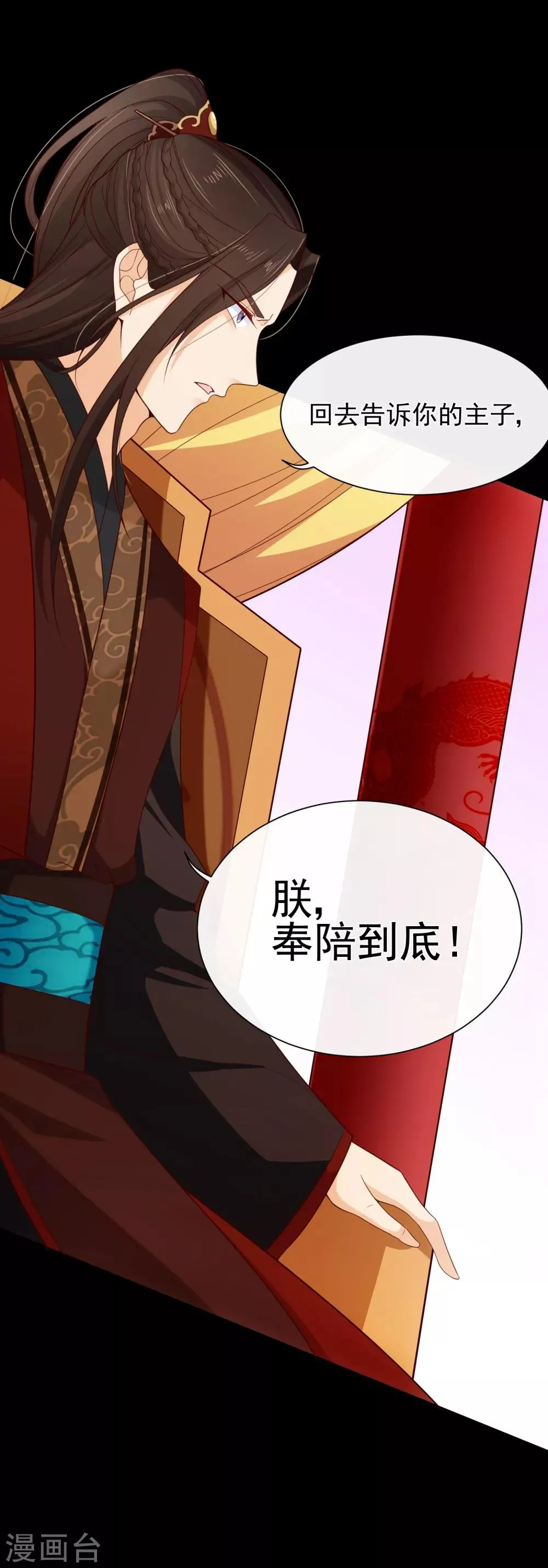 第83话 我终于成了他的贵妃 第19页