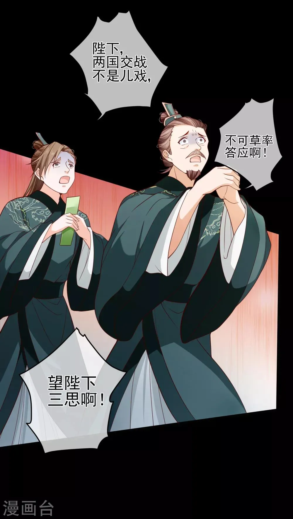 第83话 我终于成了他的贵妃 第20页
