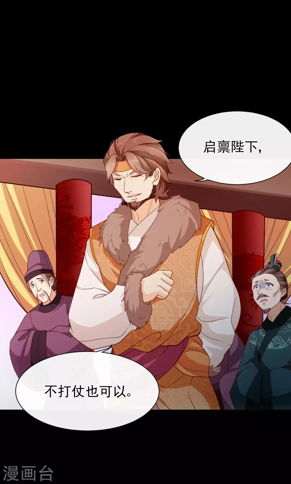第83话 我终于成了他的贵妃 第21页