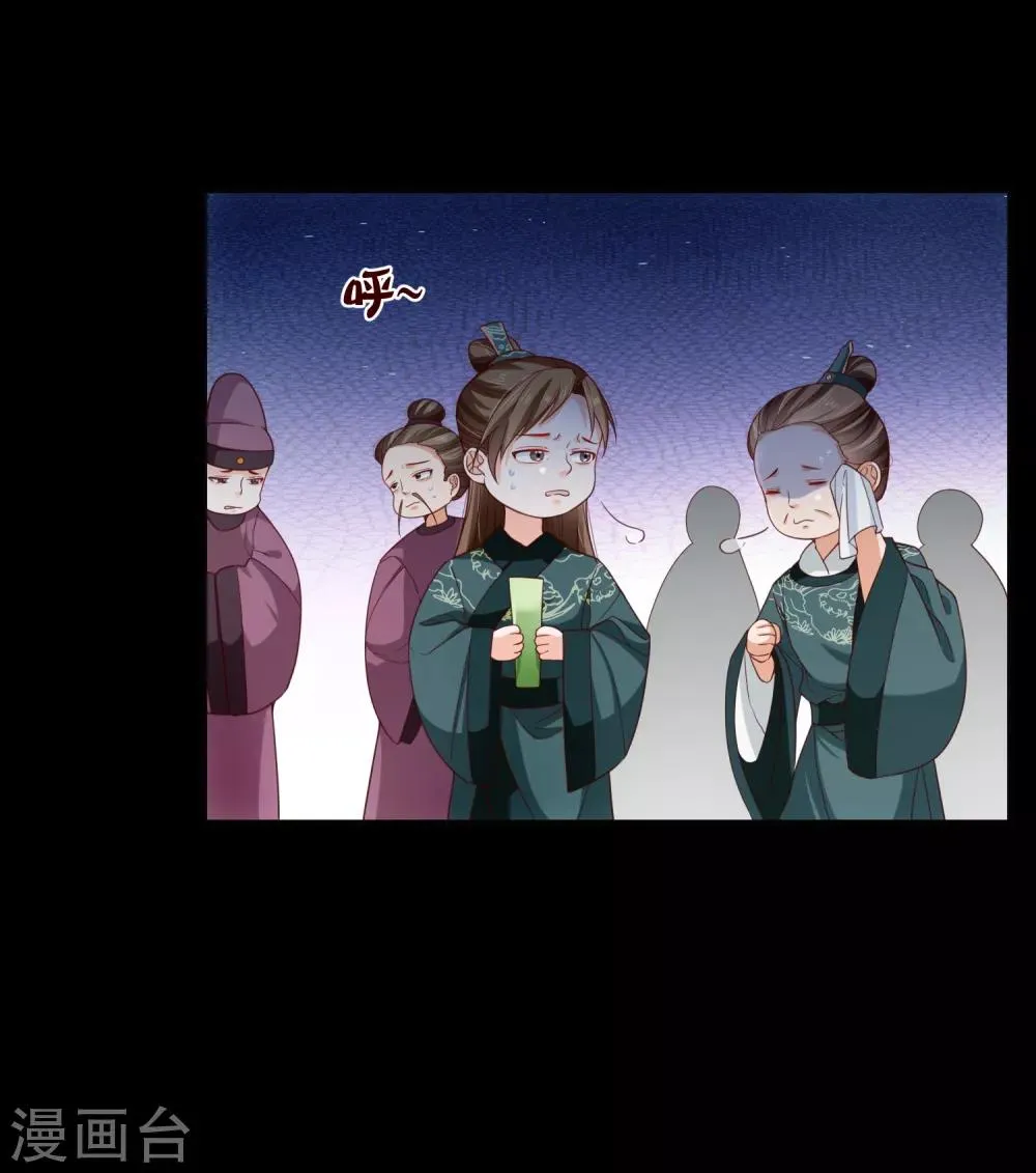 第83话 我终于成了他的贵妃 第22页