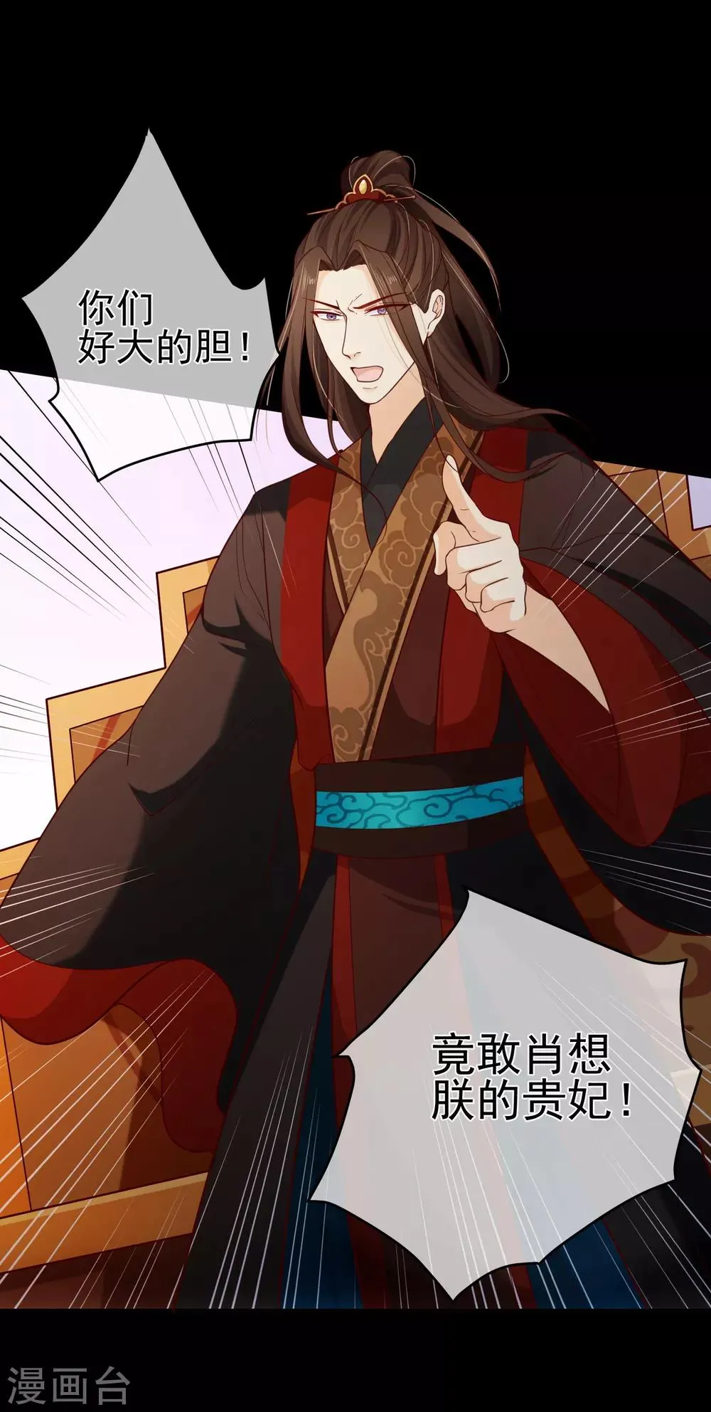第83话 我终于成了他的贵妃 第24页