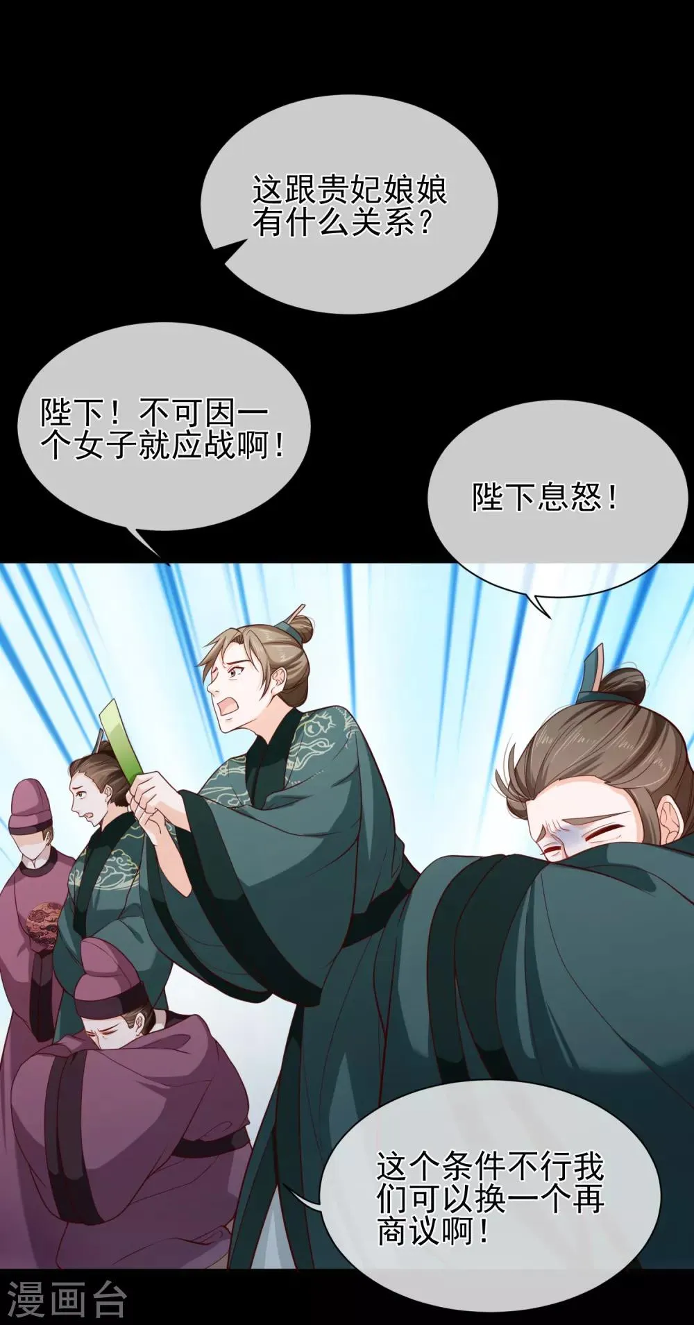 第83话 我终于成了他的贵妃 第25页