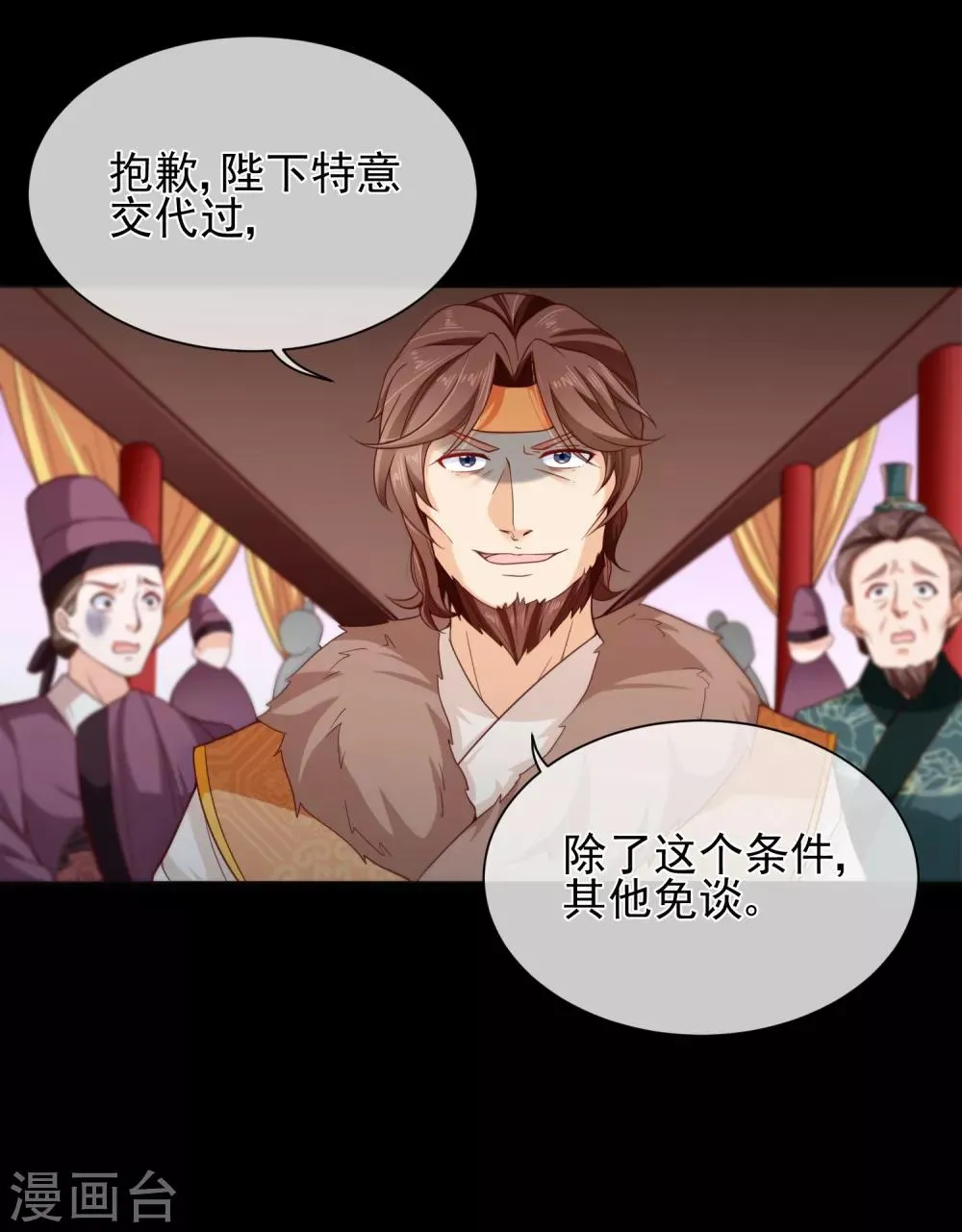 第83话 我终于成了他的贵妃 第26页