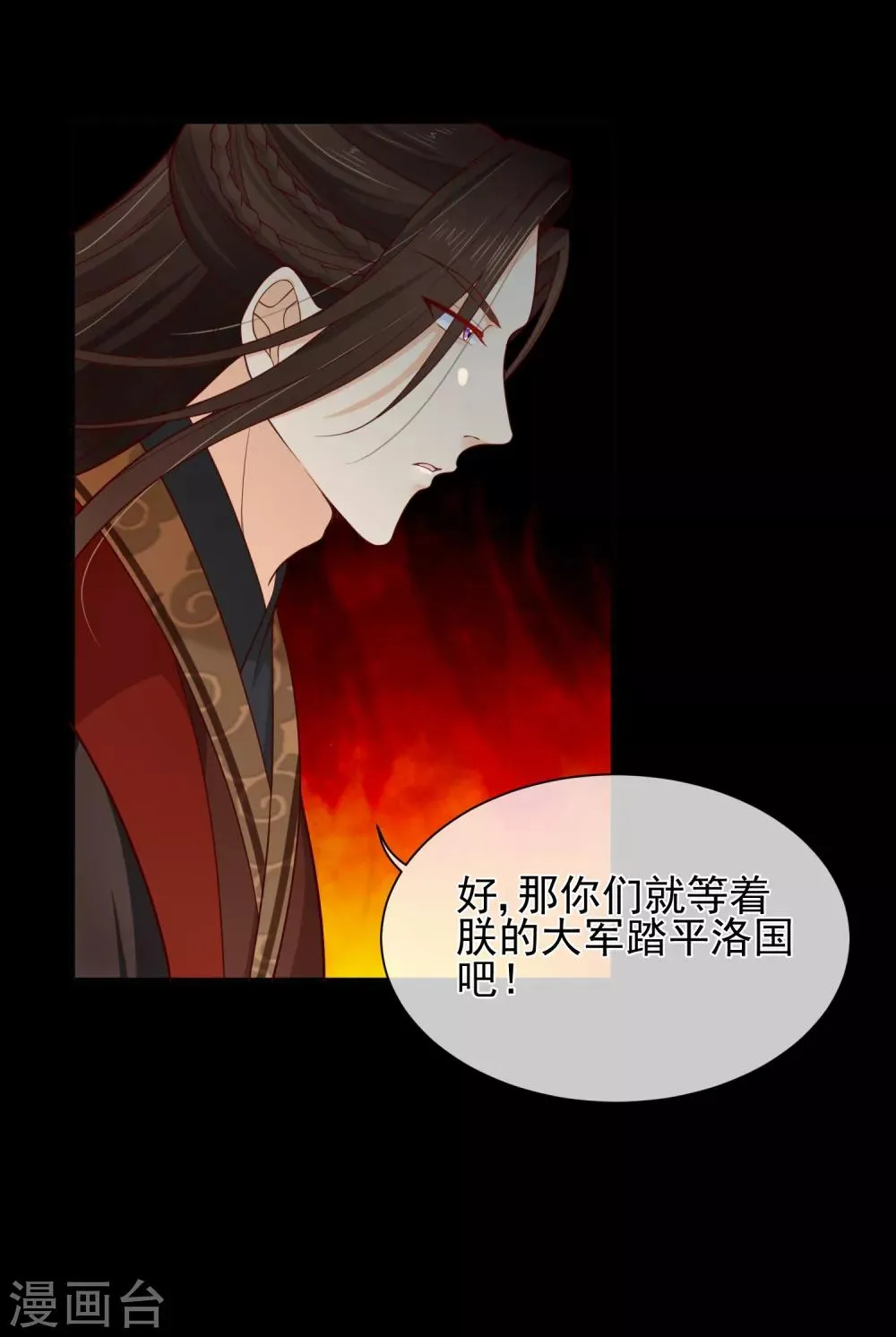 第83话 我终于成了他的贵妃 第27页